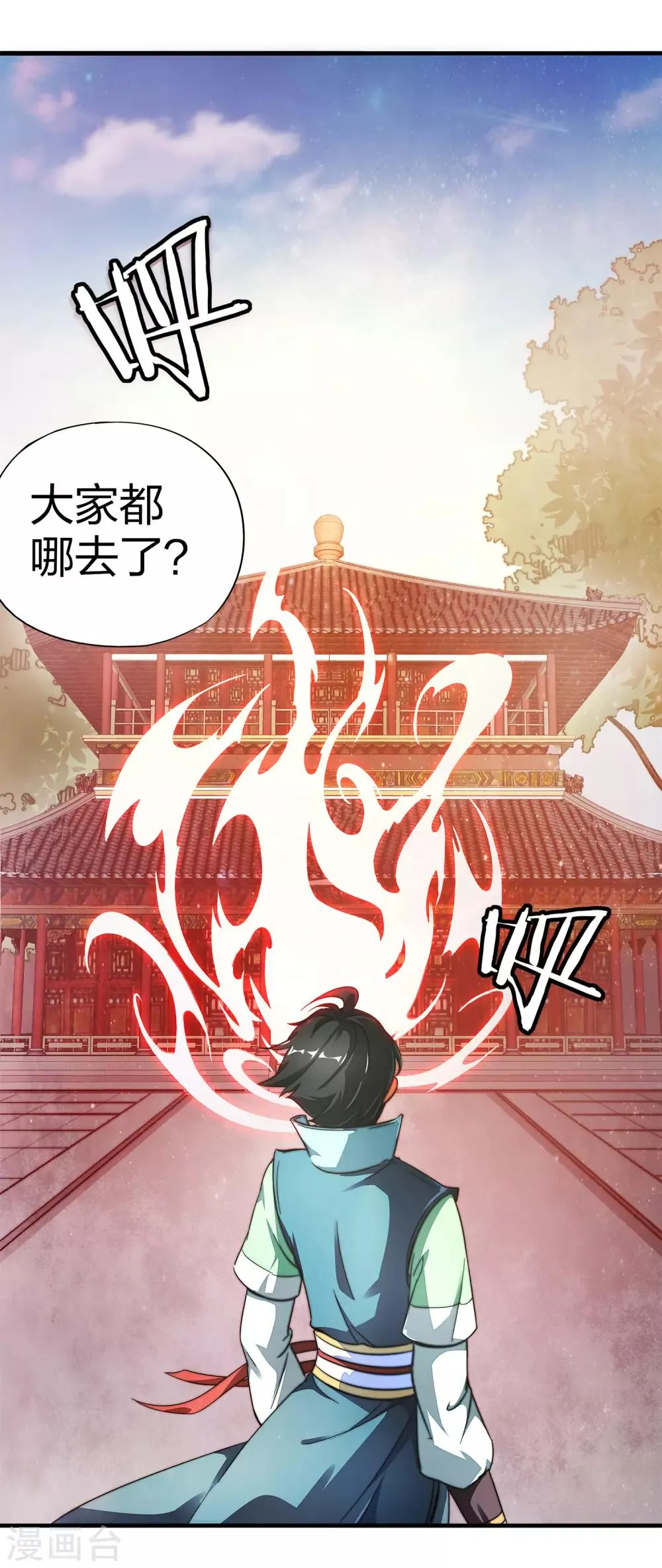 第6话 别怂，你可是城主啊！ 第4页