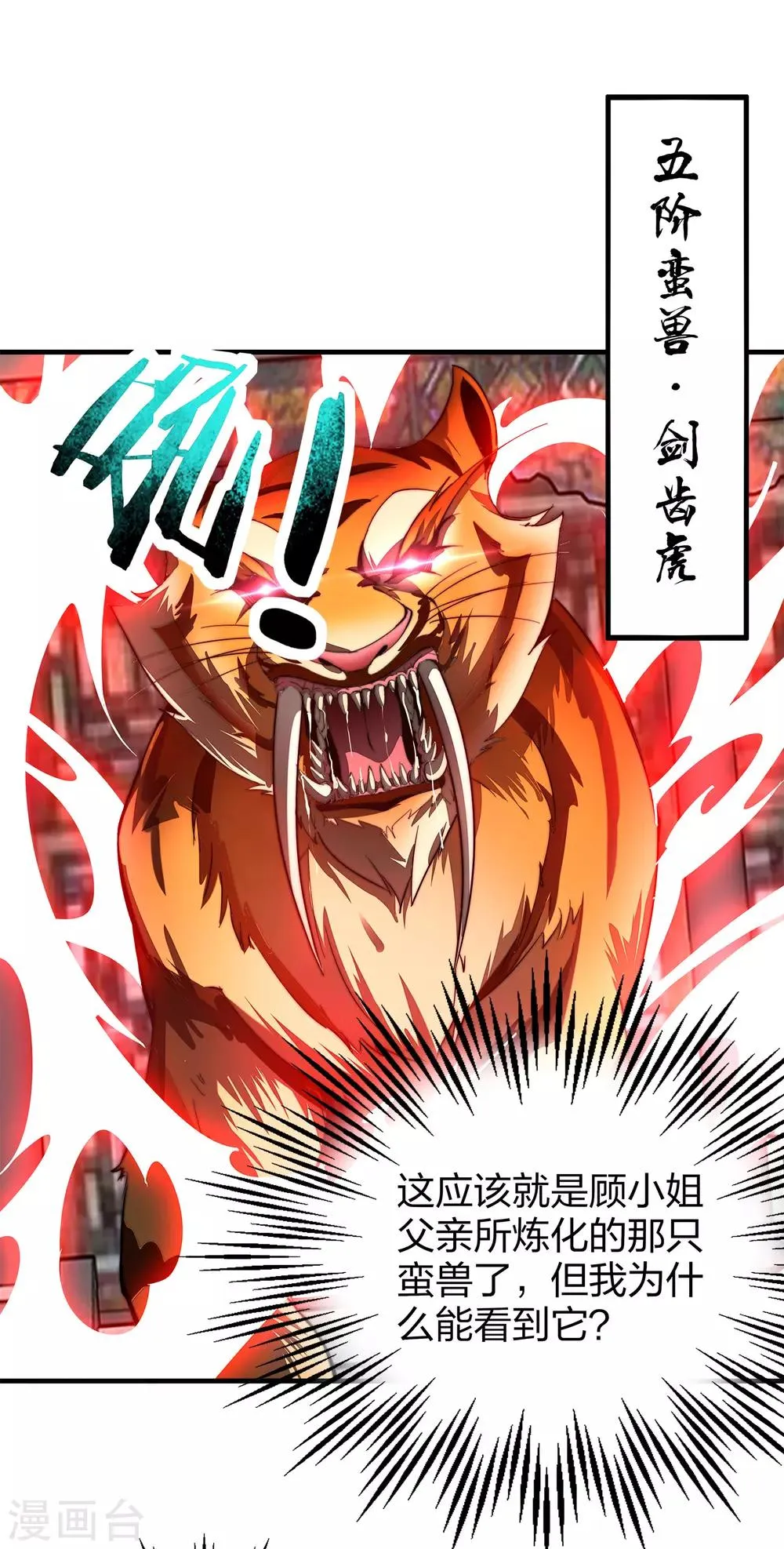 第6话 别怂，你可是城主啊！ 第5页