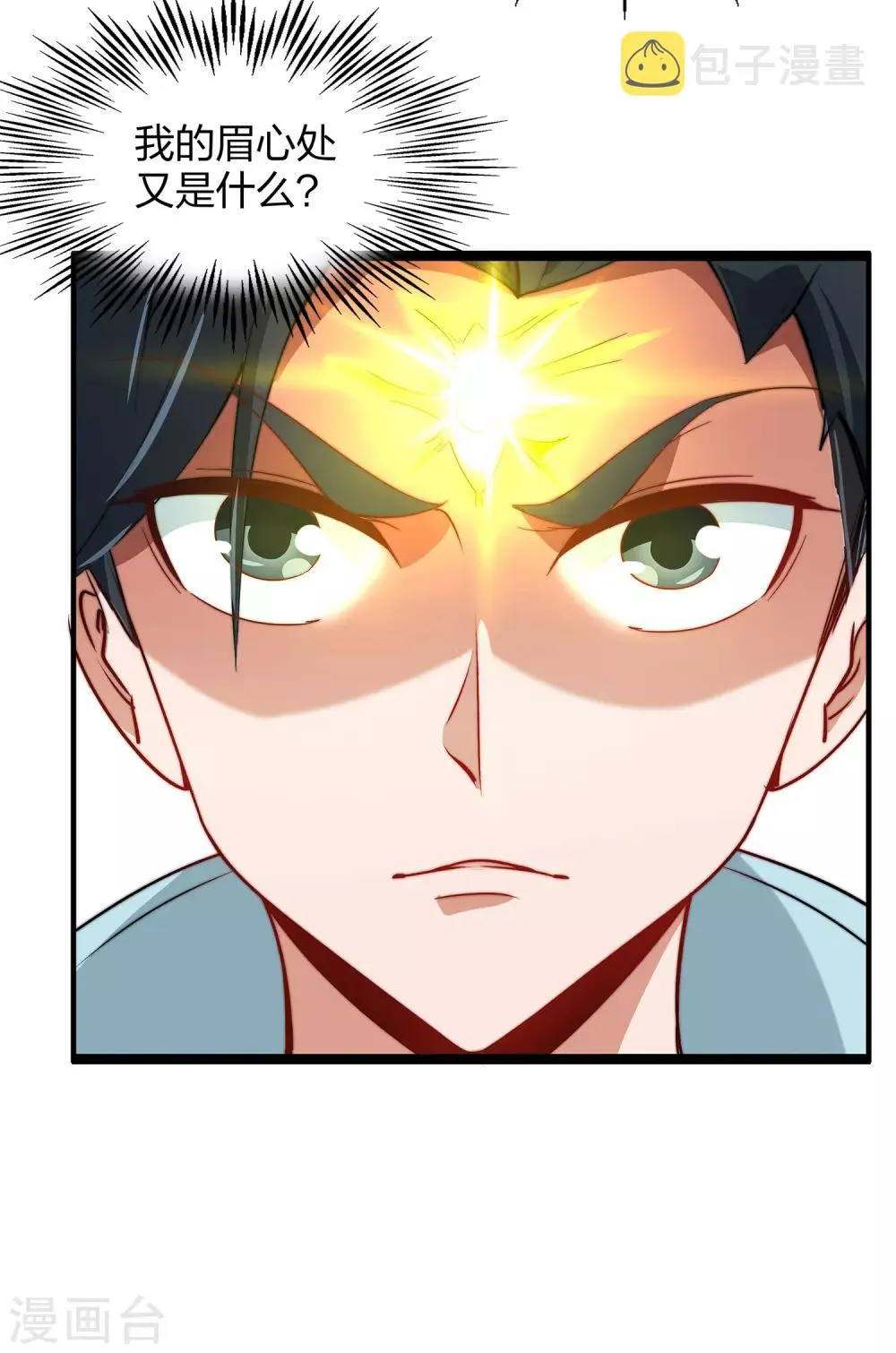 第6话 别怂，你可是城主啊！ 第6页