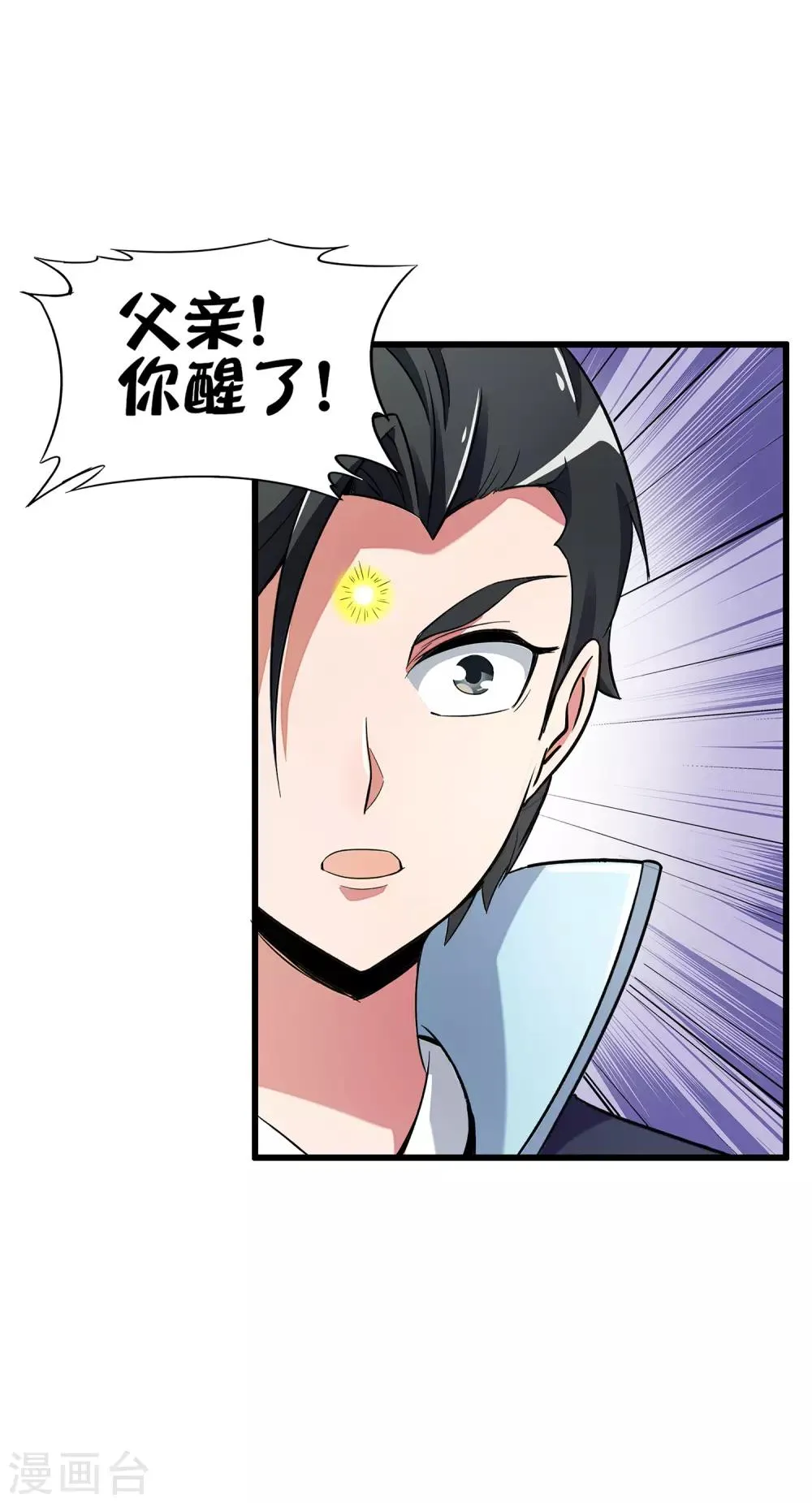 第6话 别怂，你可是城主啊！ 第11页