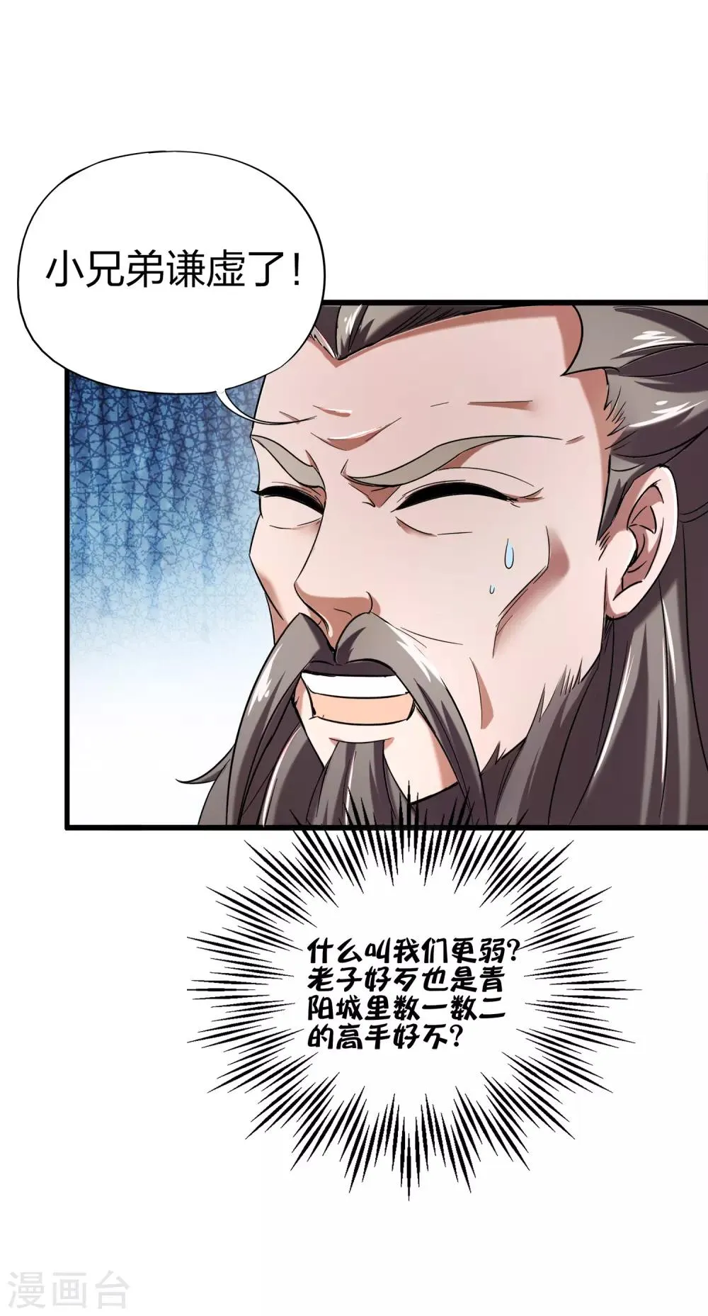 第6话 别怂，你可是城主啊！ 第16页