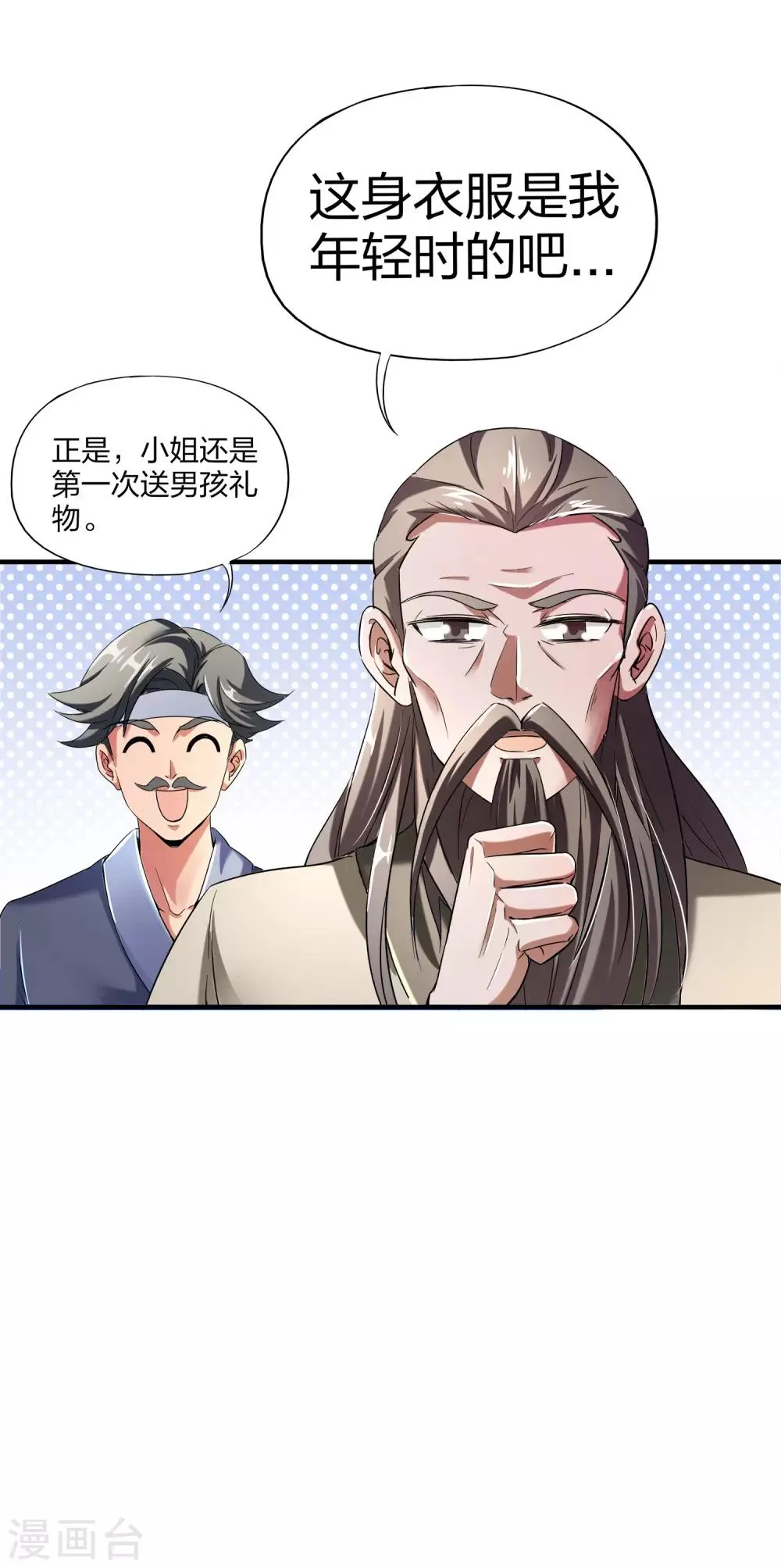 第6话 别怂，你可是城主啊！ 第19页