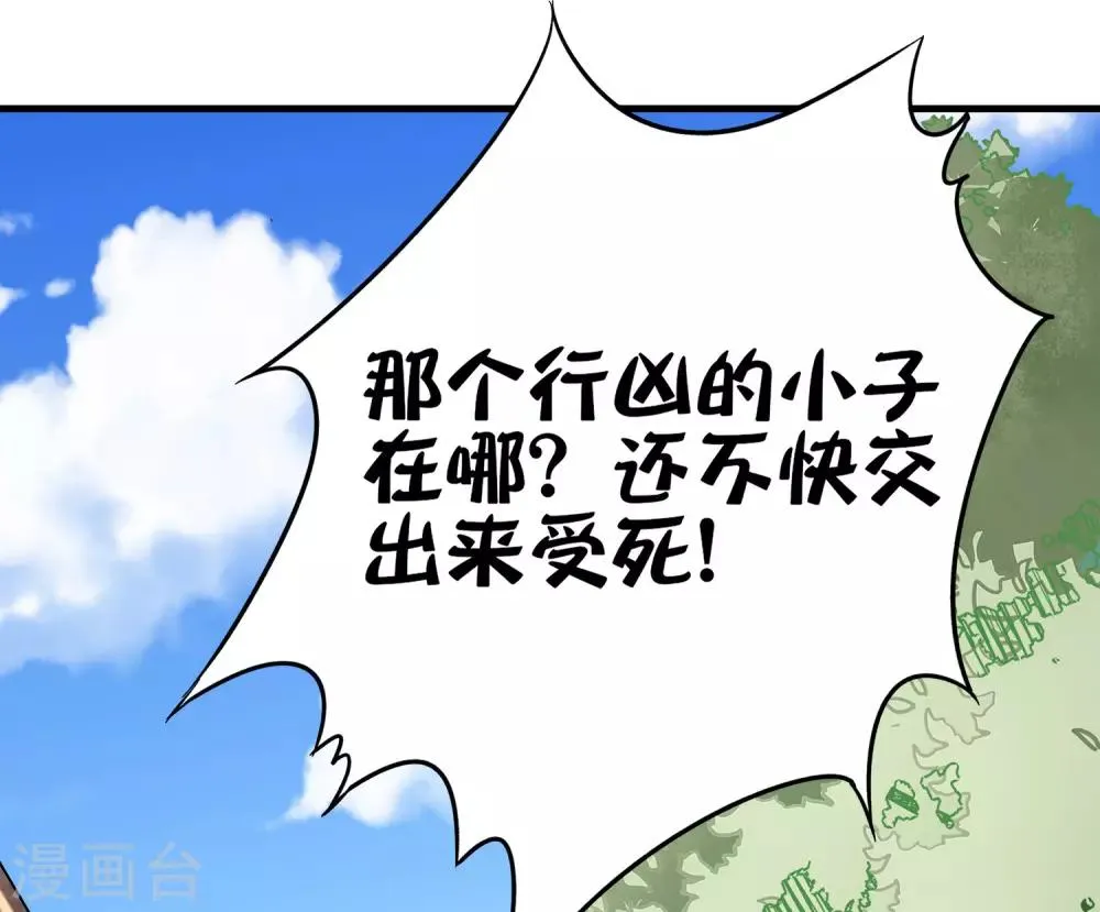 第6话 别怂，你可是城主啊！ 第20页