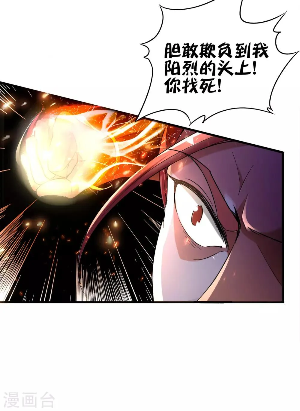第6话 别怂，你可是城主啊！ 第25页