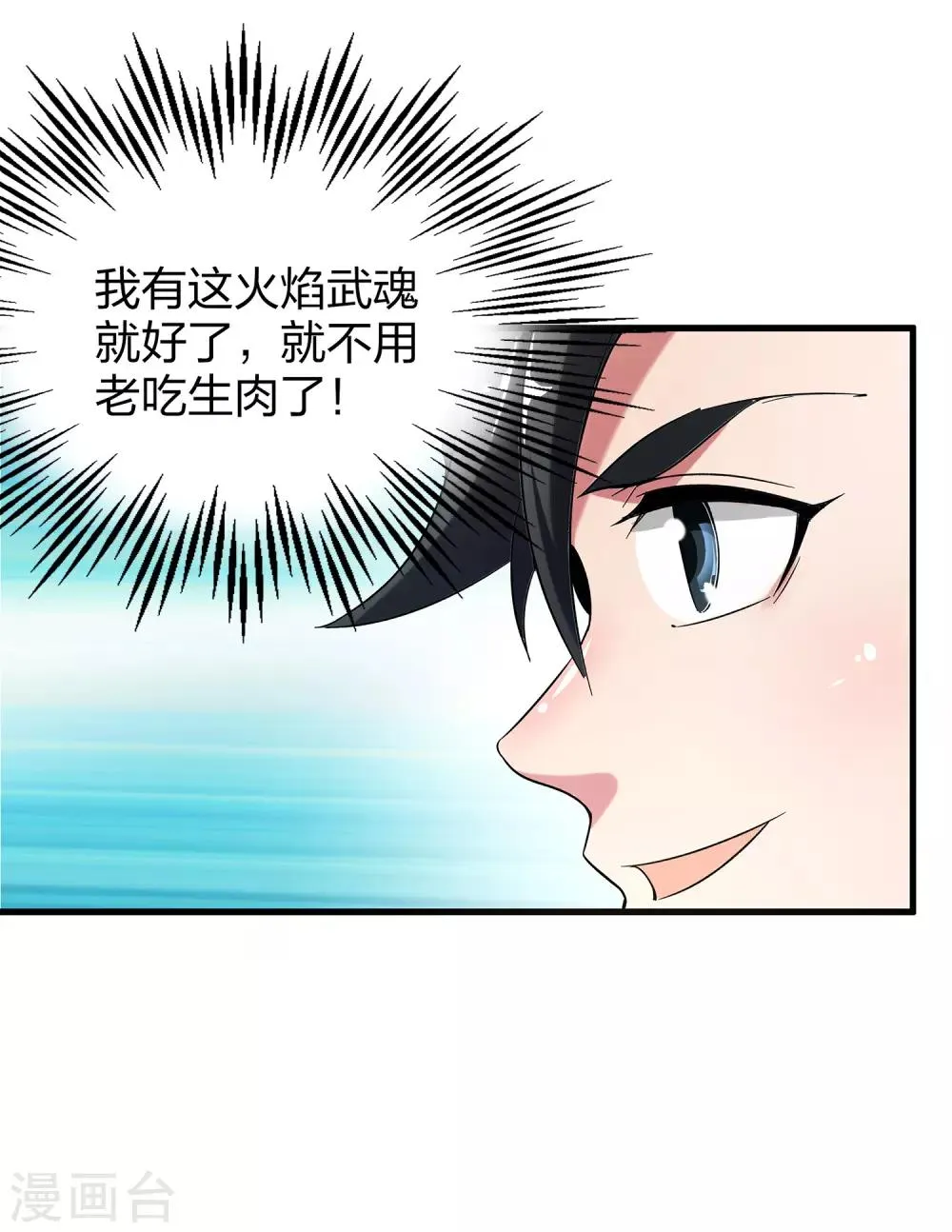 第6话 别怂，你可是城主啊！ 第27页