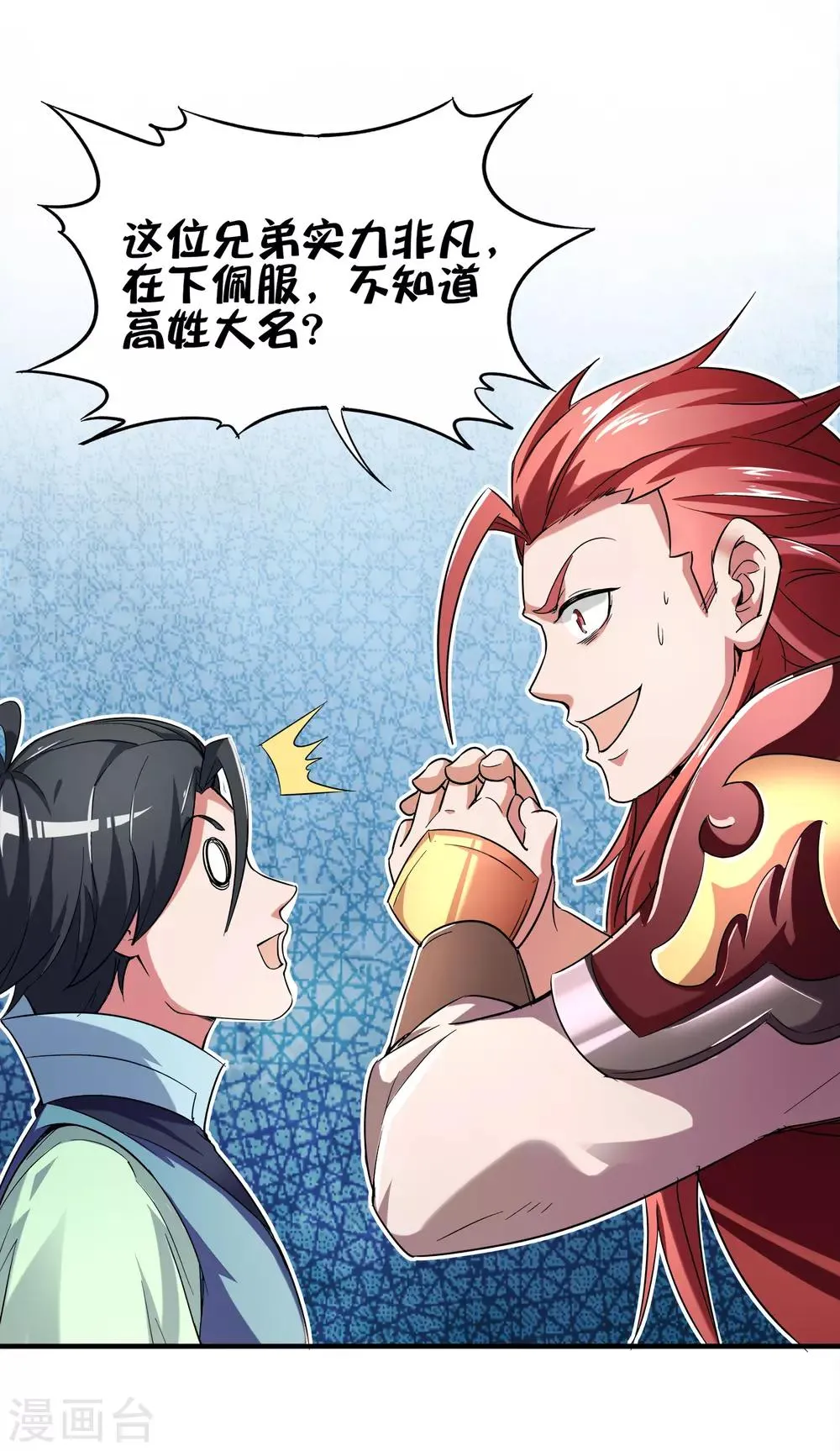 第6话 别怂，你可是城主啊！ 第38页
