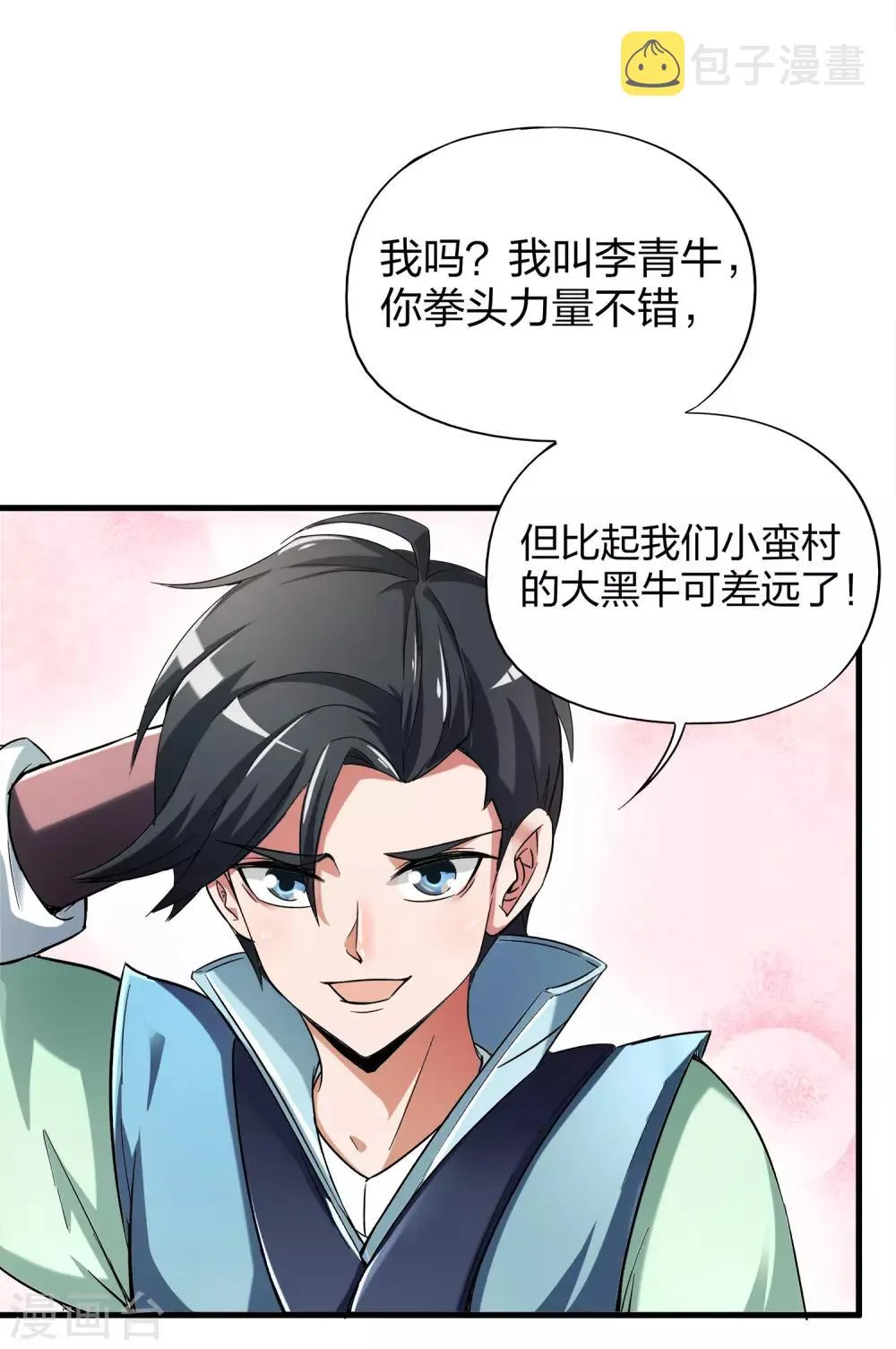 第6话 别怂，你可是城主啊！ 第39页