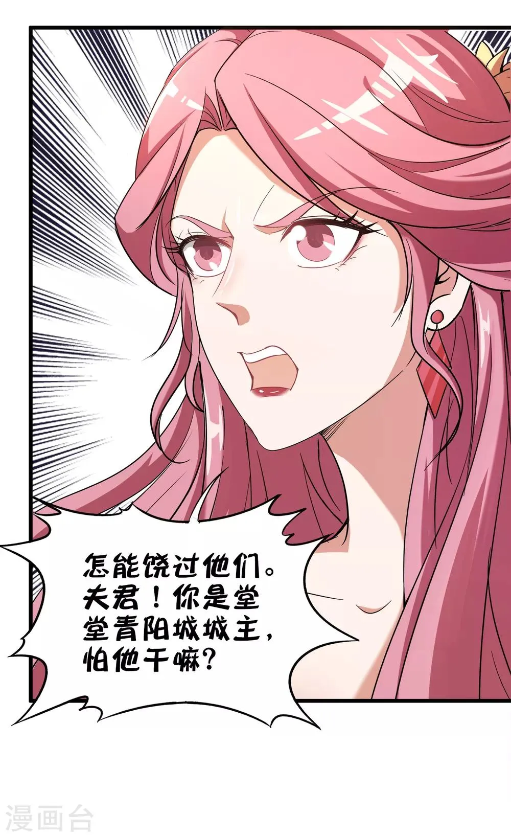 第6话 别怂，你可是城主啊！ 第43页