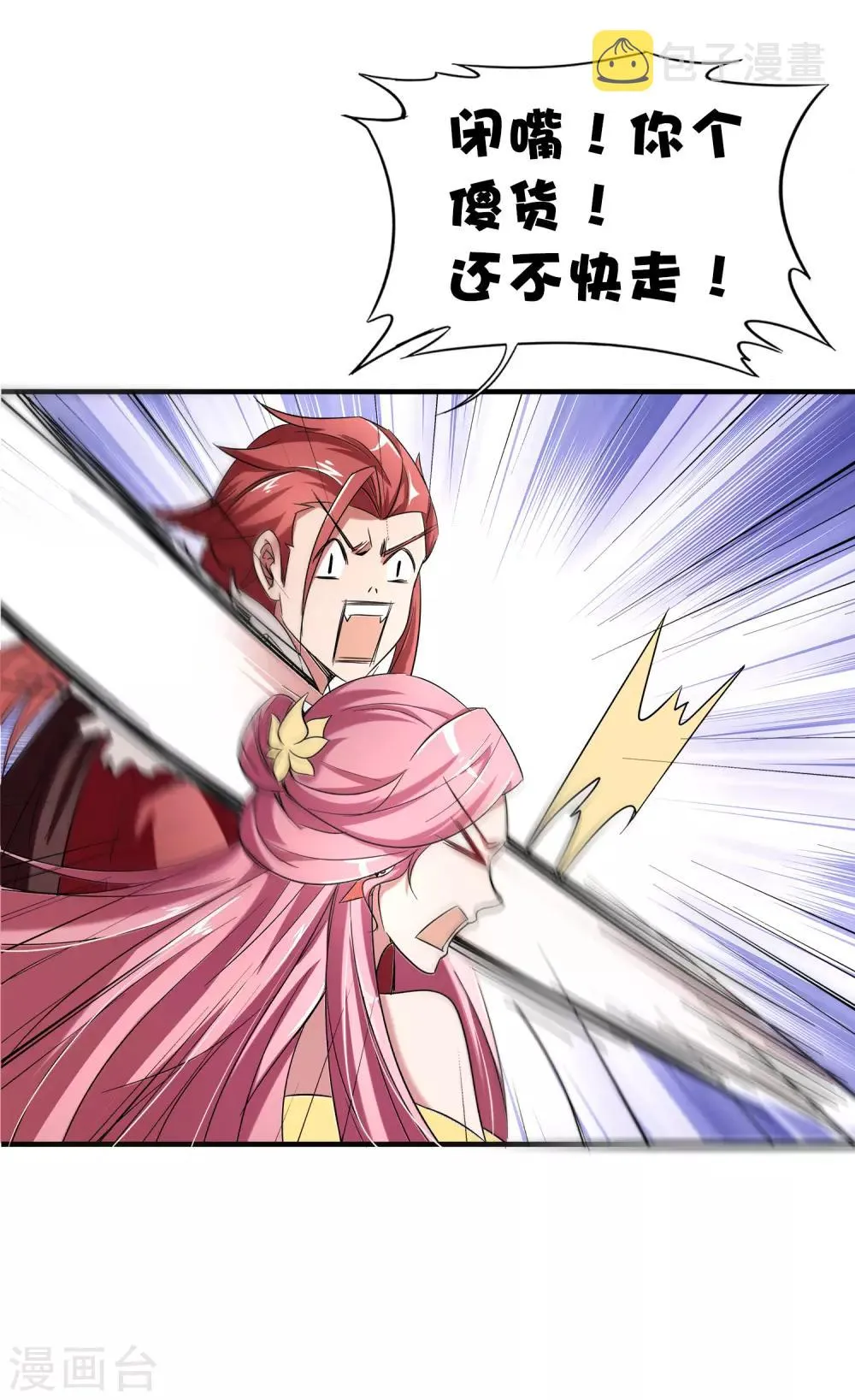 第6话 别怂，你可是城主啊！ 第44页