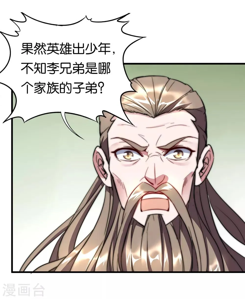 第7话 武魂学院入学测试！ 第2页