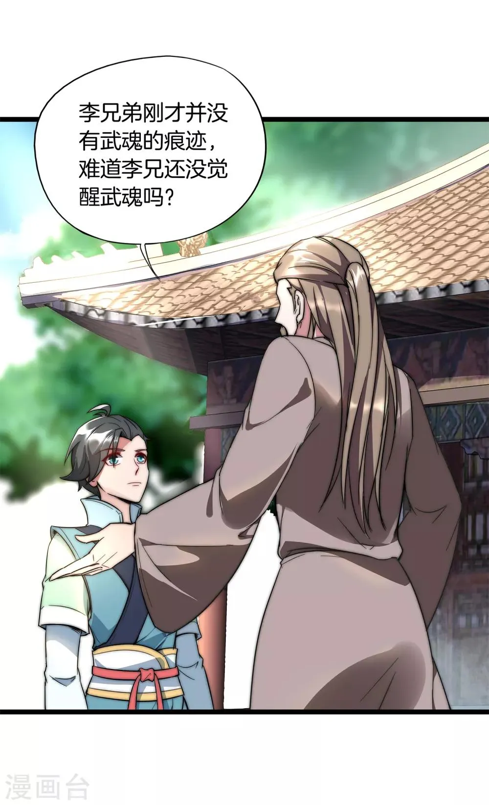 第7话 武魂学院入学测试！ 第5页