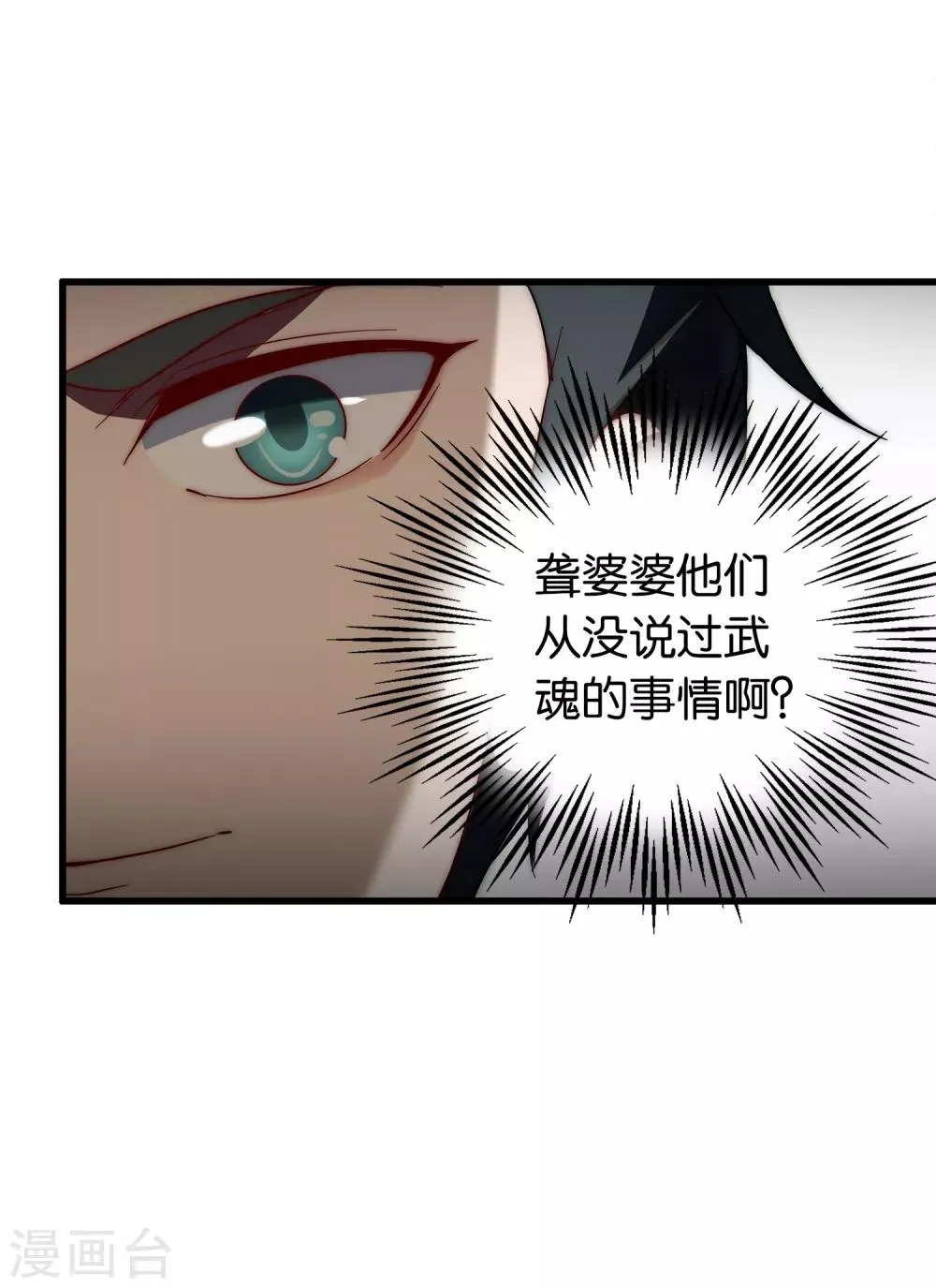 第7话 武魂学院入学测试！ 第10页