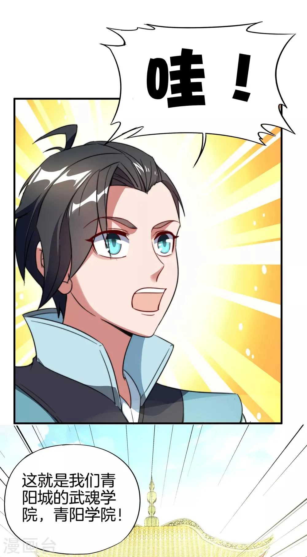 第7话 武魂学院入学测试！ 第13页