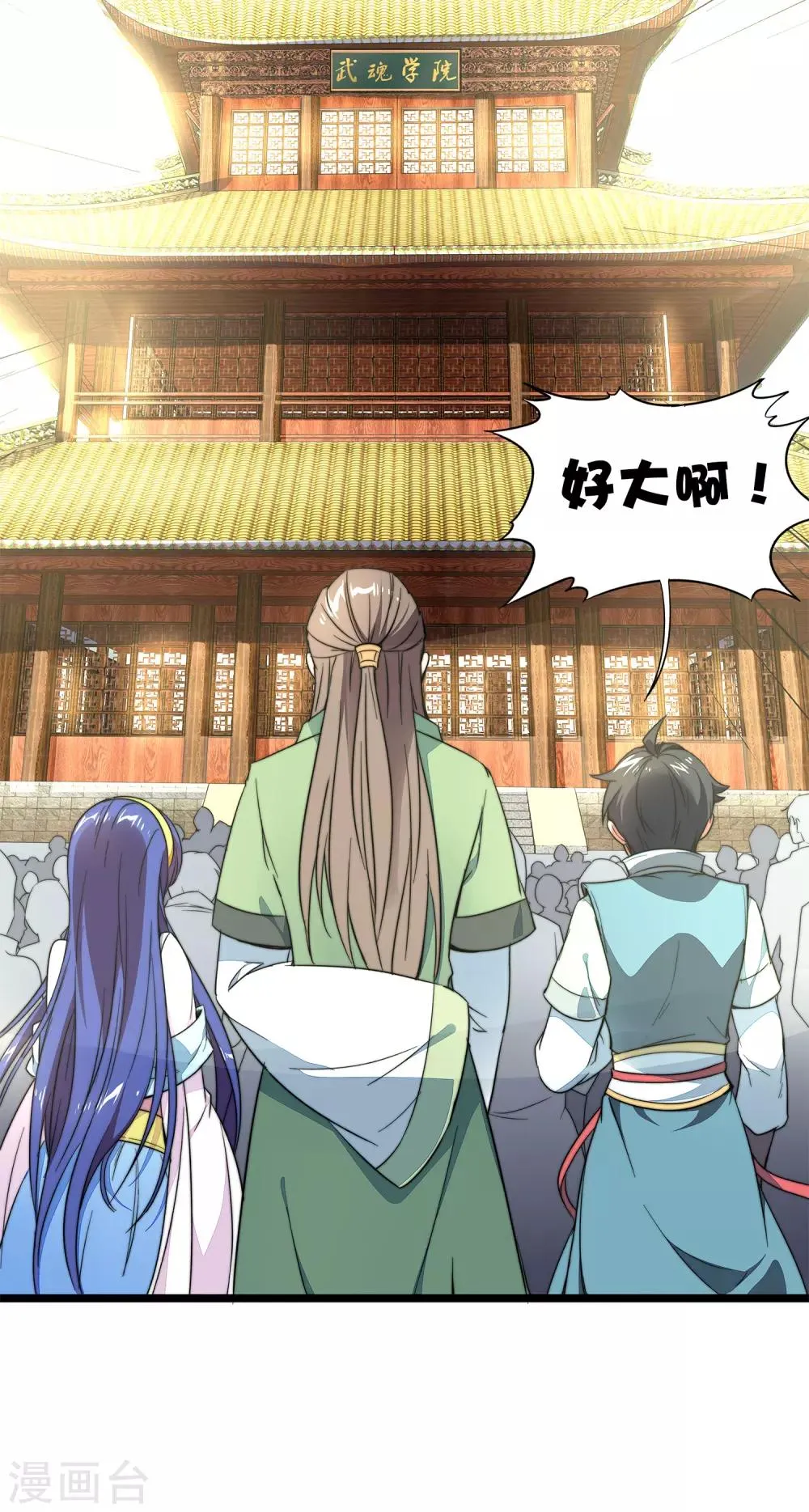 第7话 武魂学院入学测试！ 第14页