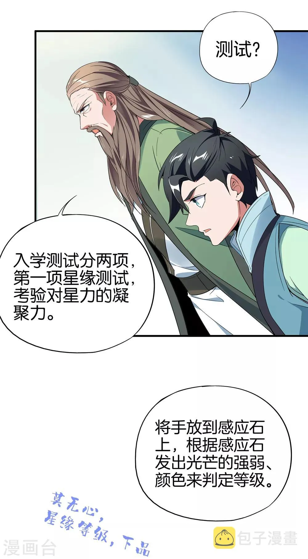第7话 武魂学院入学测试！ 第20页