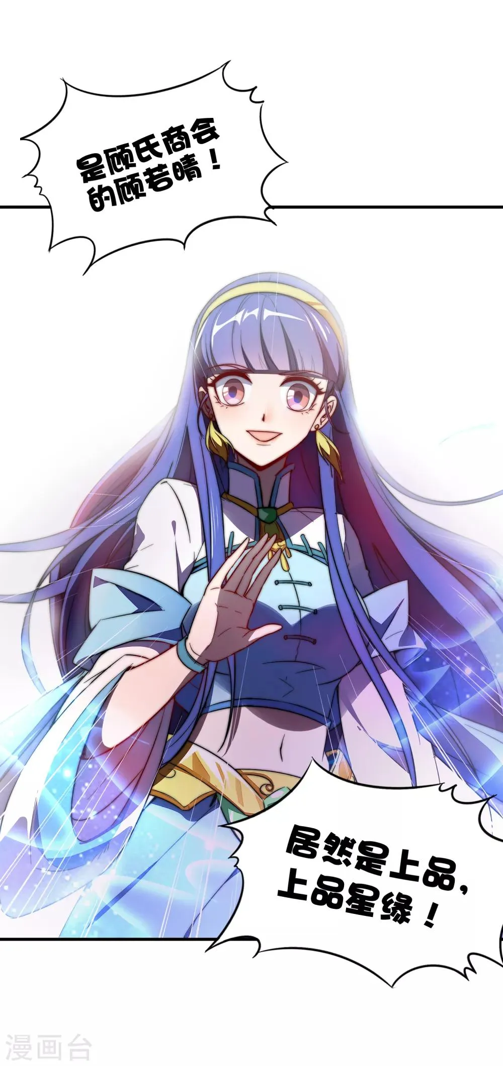 第7话 武魂学院入学测试！ 第24页