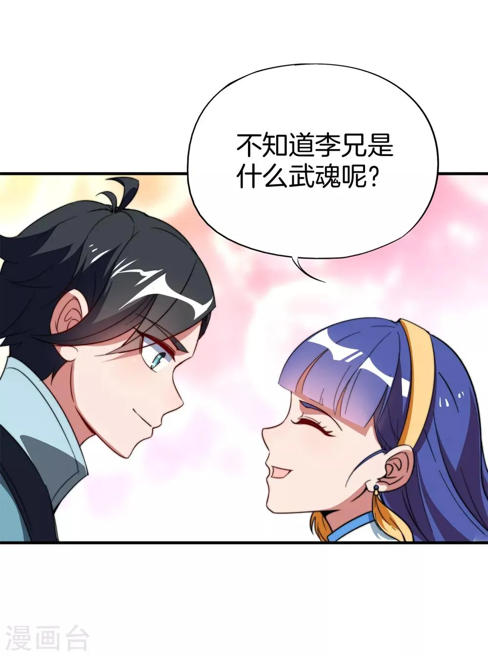 第7话 武魂学院入学测试！ 第27页