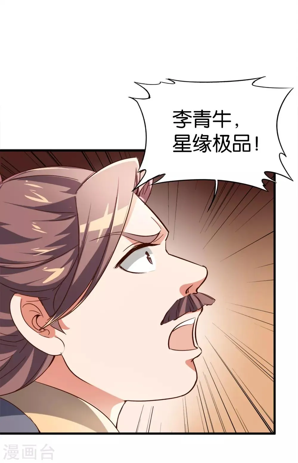 第8话 这就是绝世强者！ 第2页