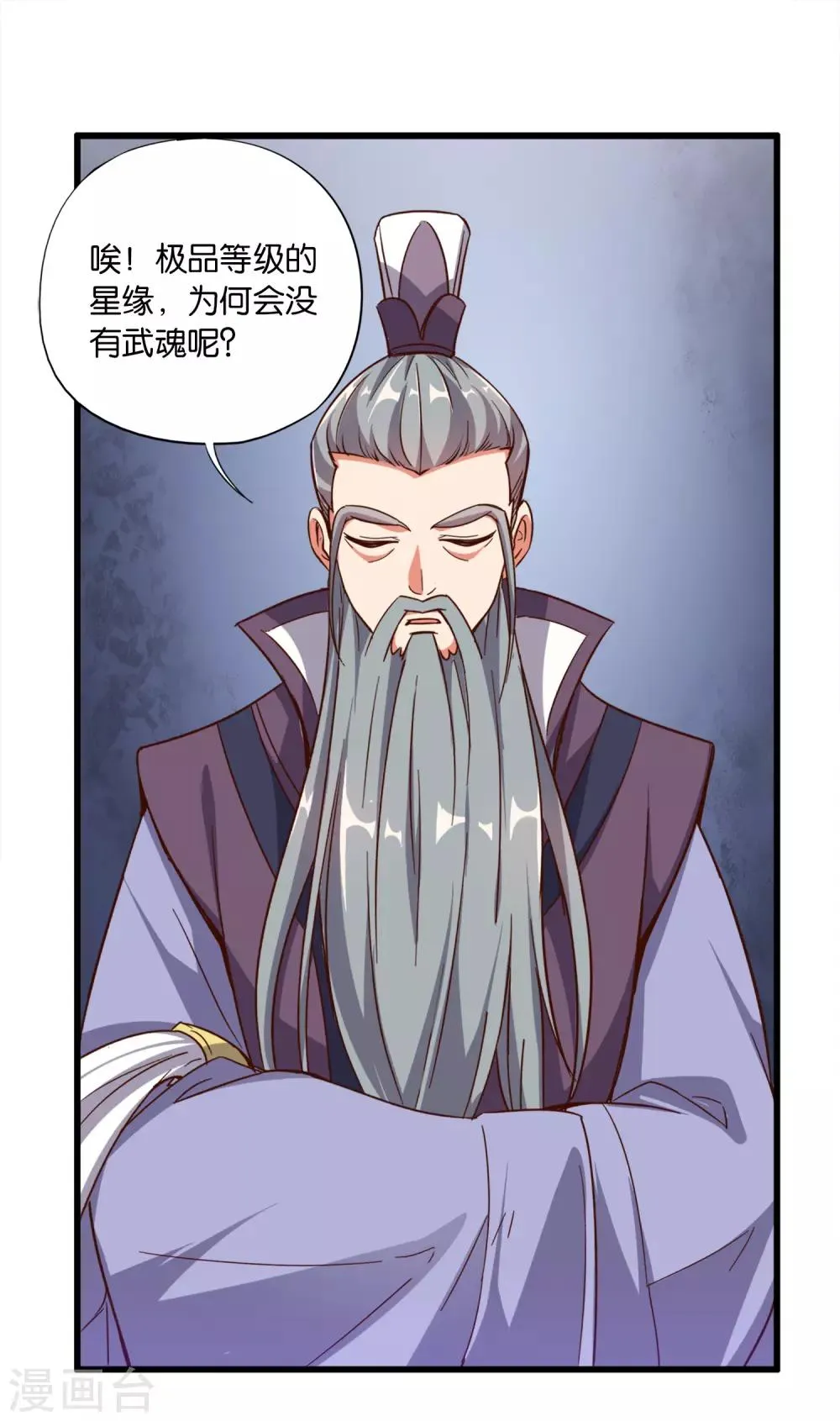 第8话 这就是绝世强者！ 第7页