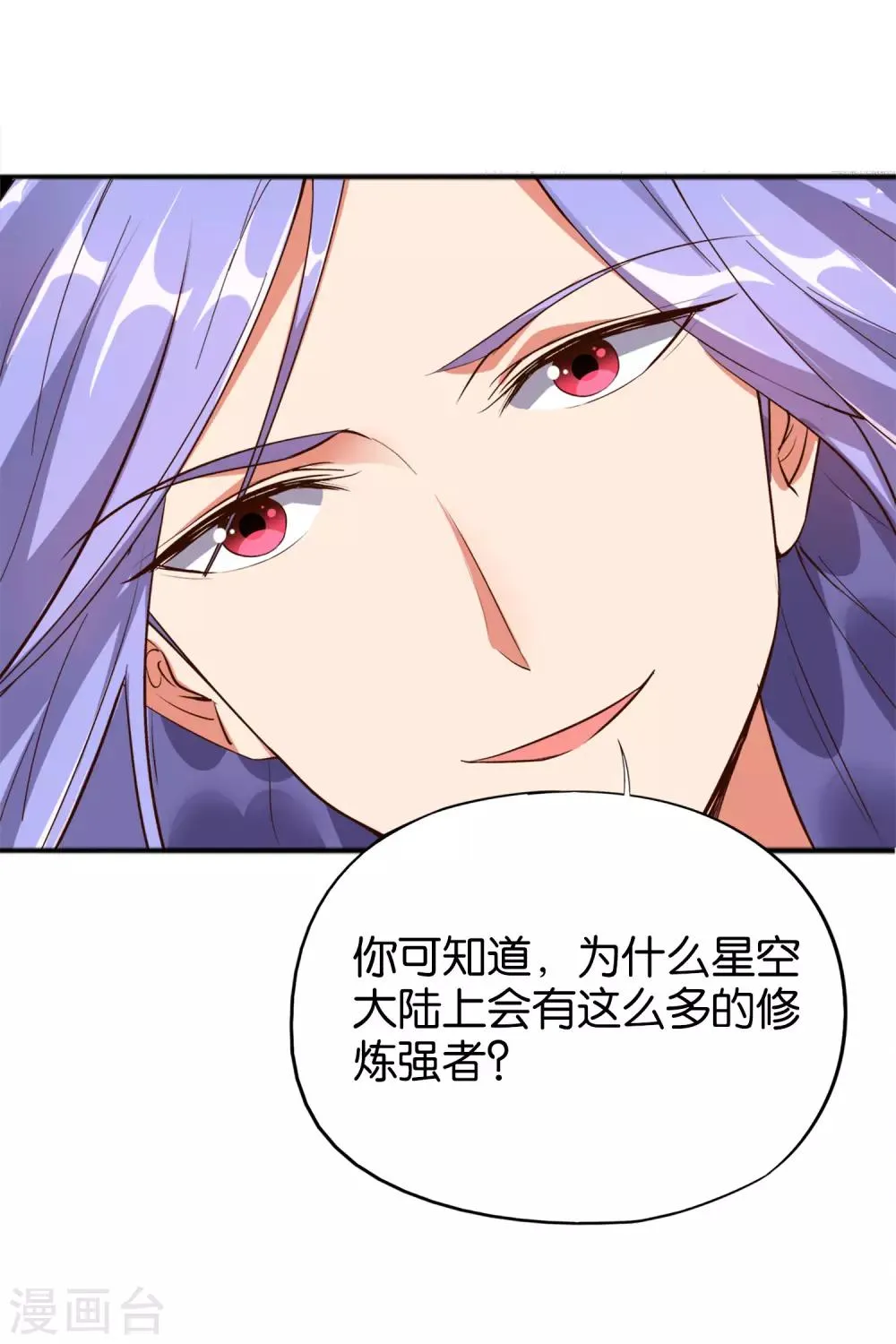 第8话 这就是绝世强者！ 第15页