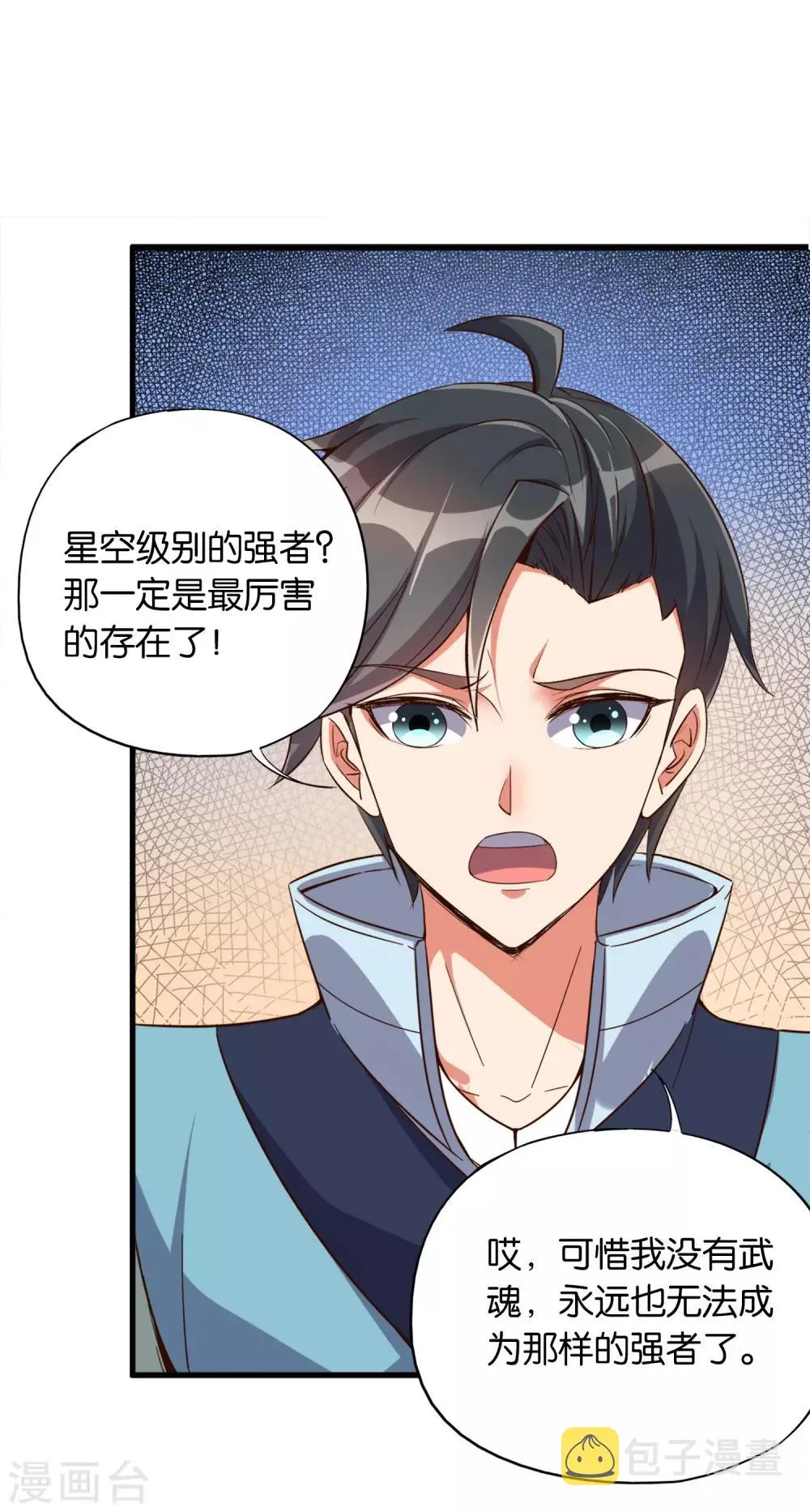 第8话 这就是绝世强者！ 第20页