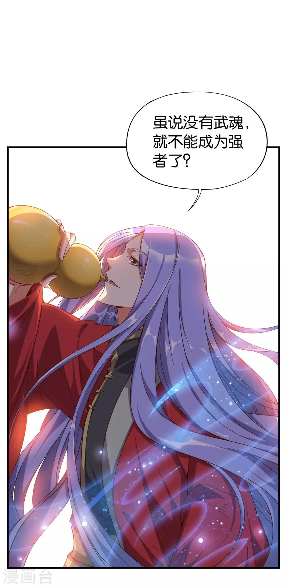 第8话 这就是绝世强者！ 第21页