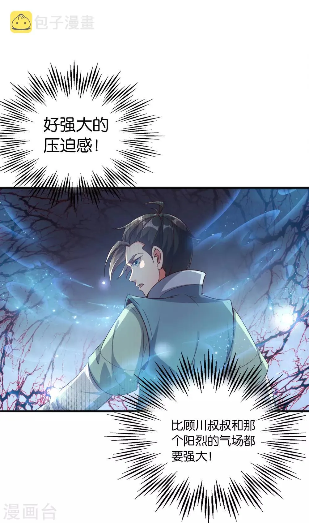 第8话 这就是绝世强者！ 第22页