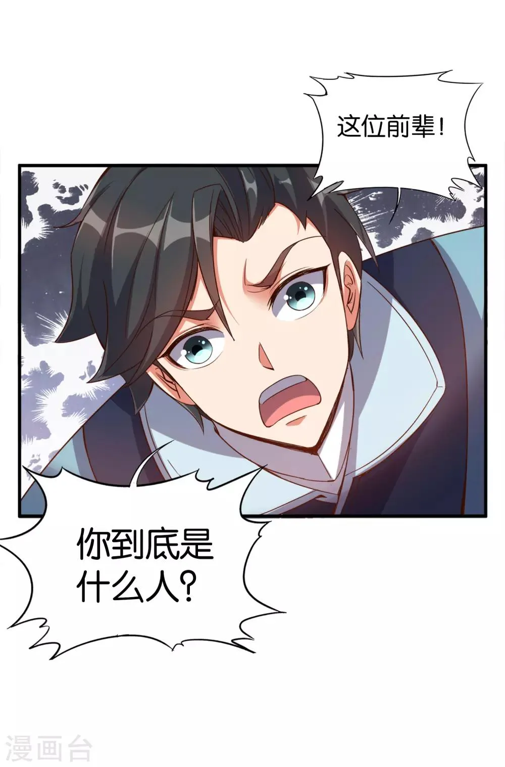 第8话 这就是绝世强者！ 第24页