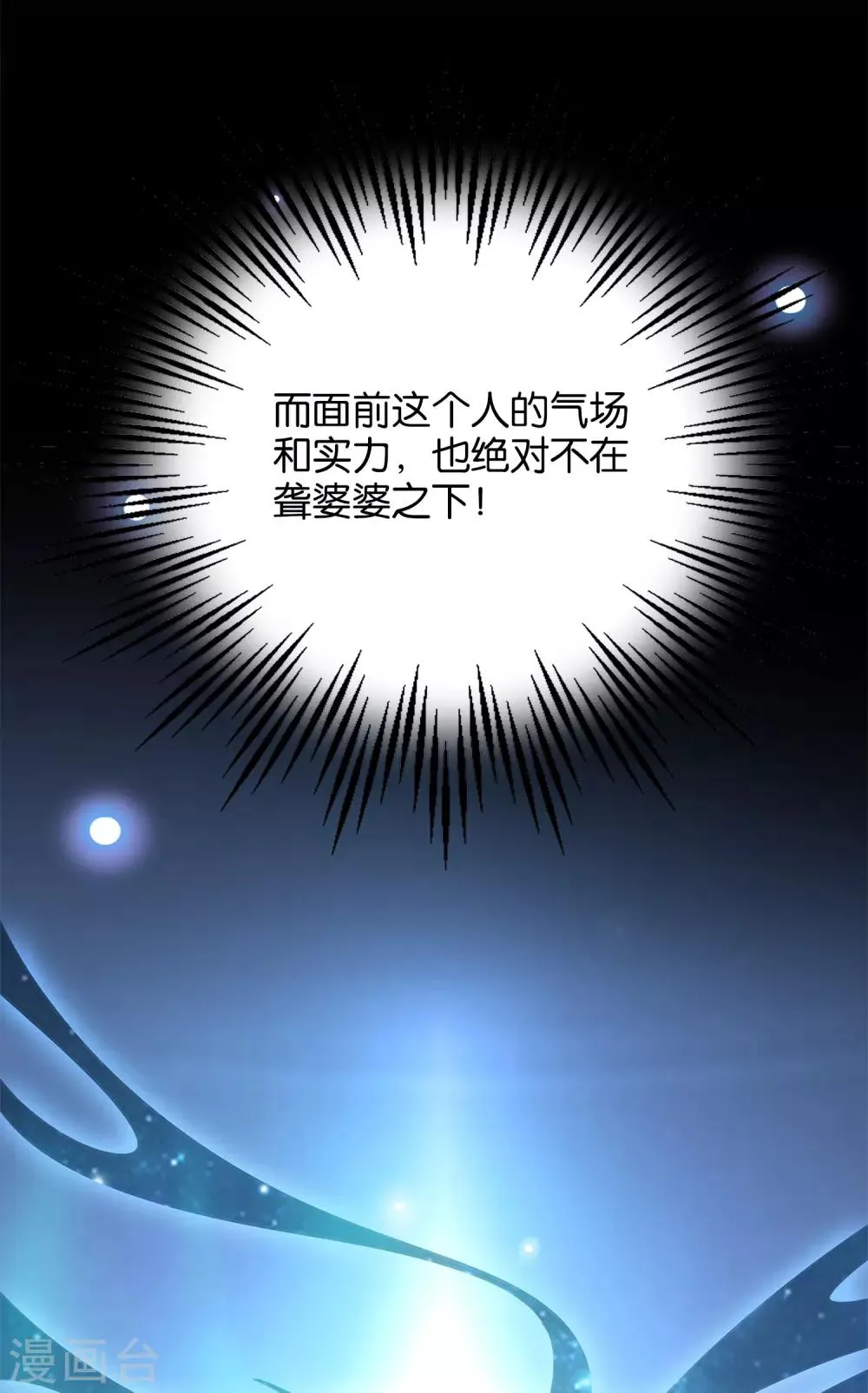 第8话 这就是绝世强者！ 第27页