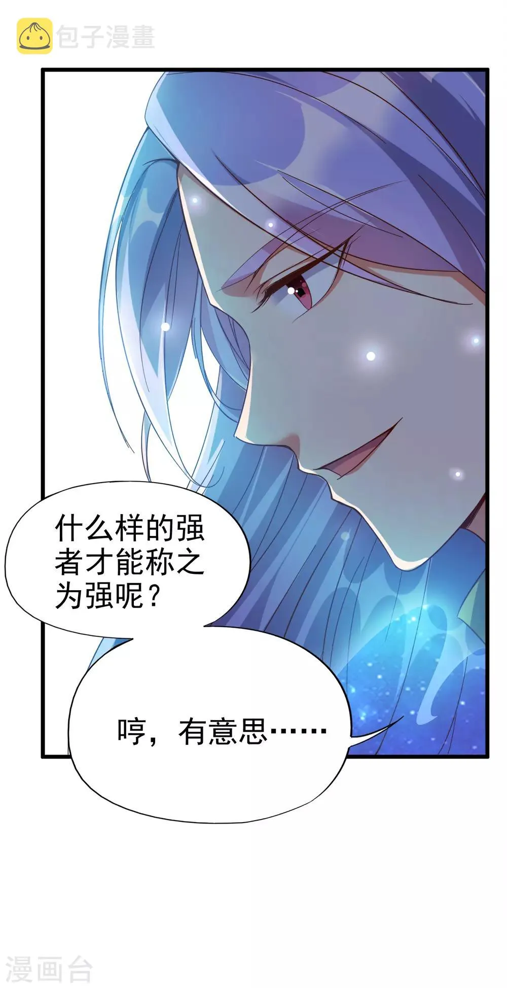 第8话 这就是绝世强者！ 第31页