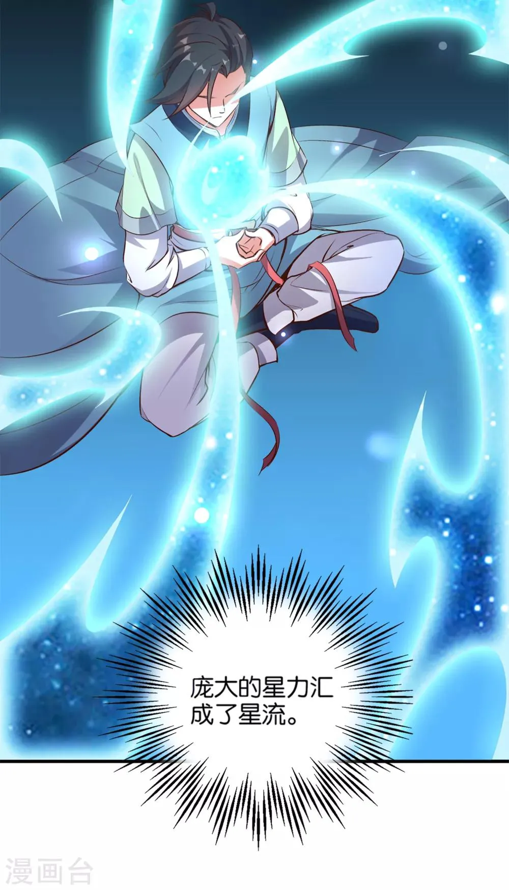 第9话 遁地术 第7页