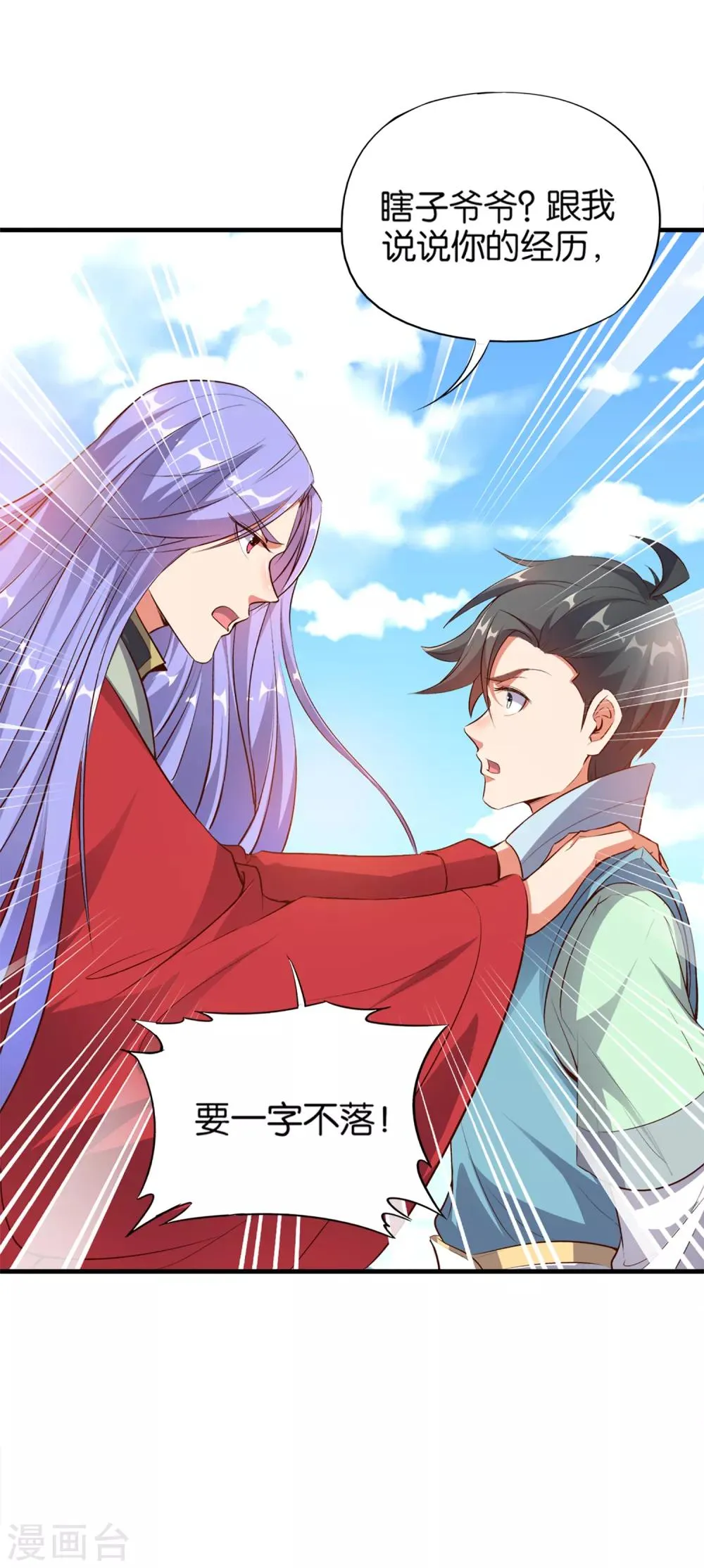 第9话 遁地术 第21页