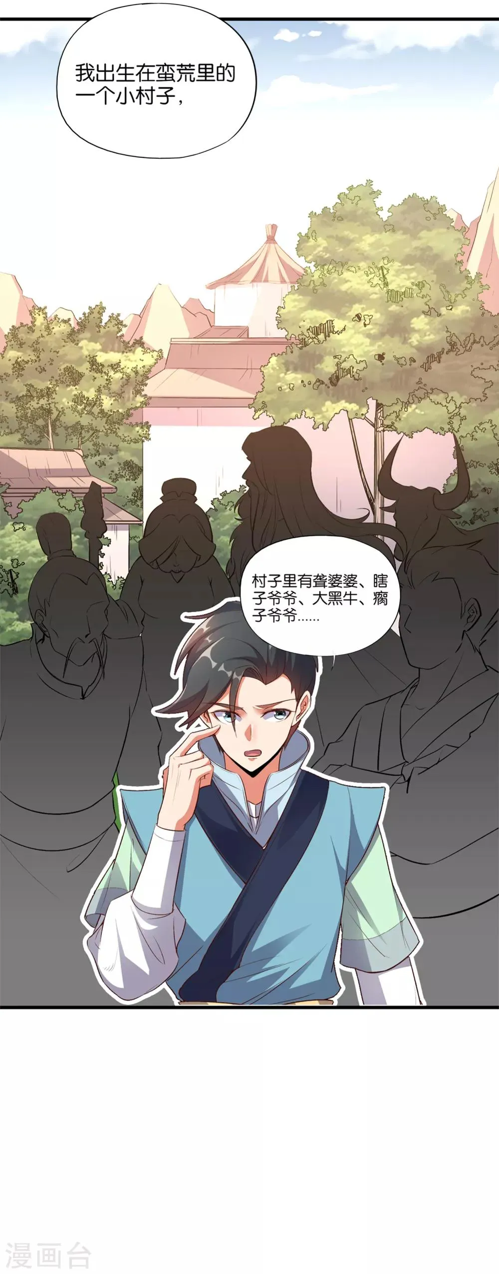 第9话 遁地术 第22页