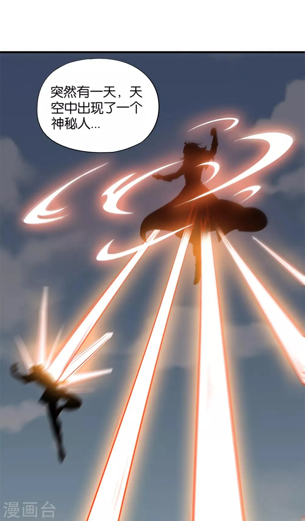 第9话 遁地术 第23页