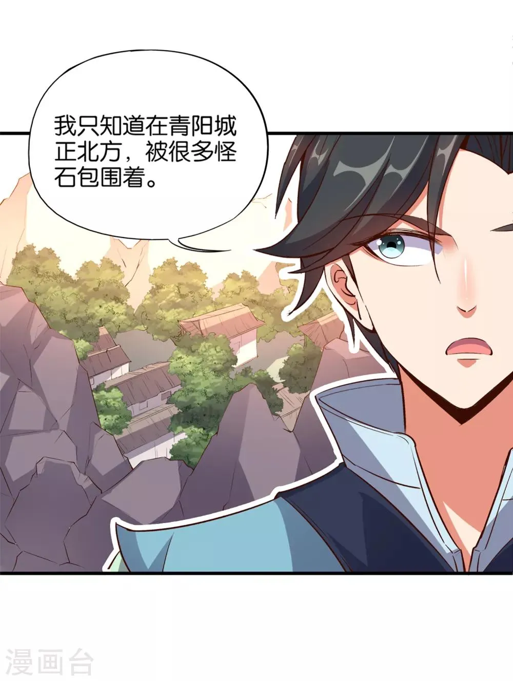 第9话 遁地术 第26页