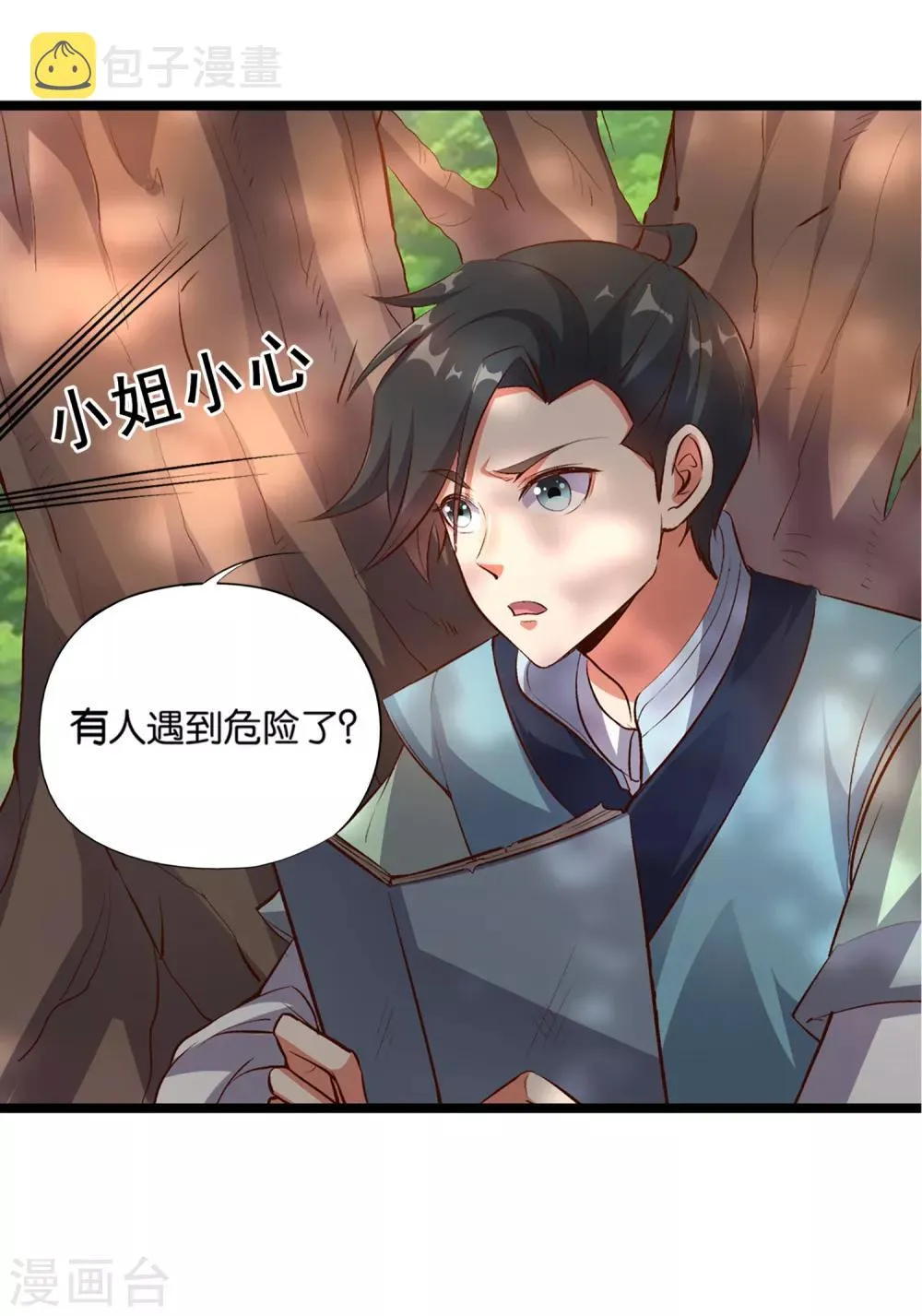 第9话 遁地术 第39页