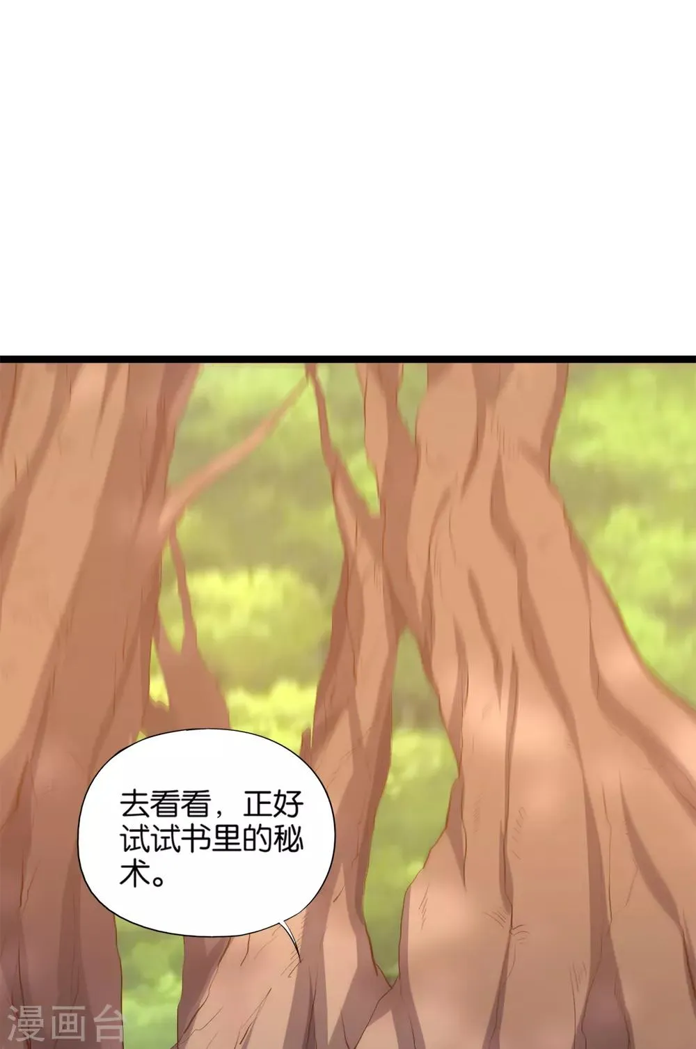 第9话 遁地术 第40页