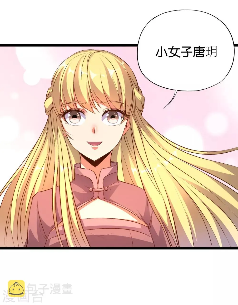 第10话 我们组队吧！ 第22页