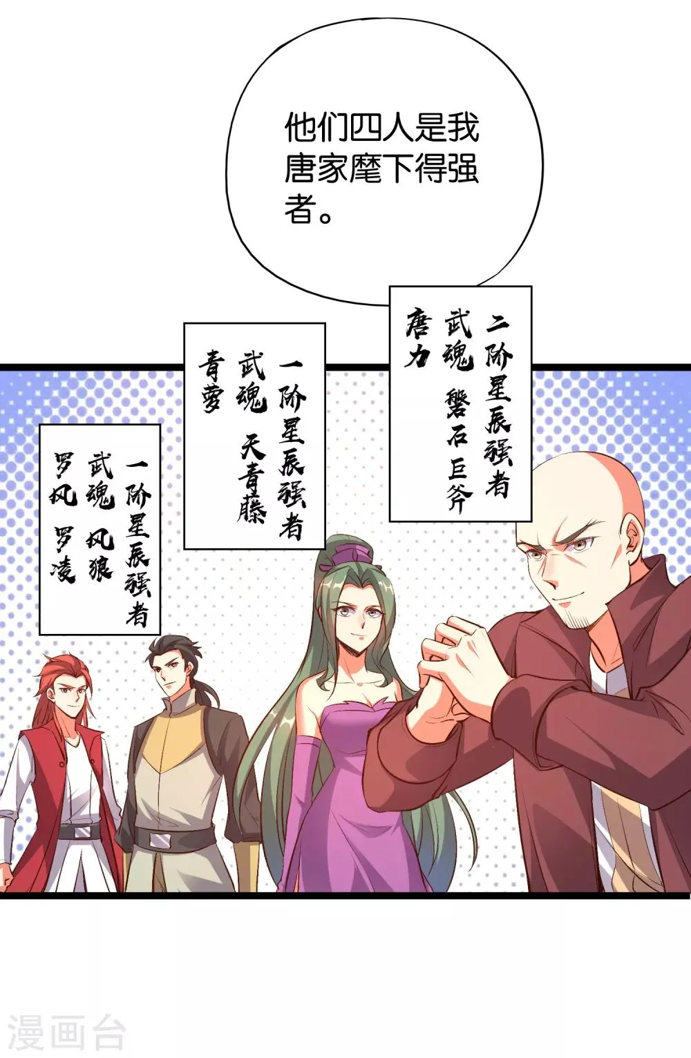 第10话 我们组队吧！ 第23页