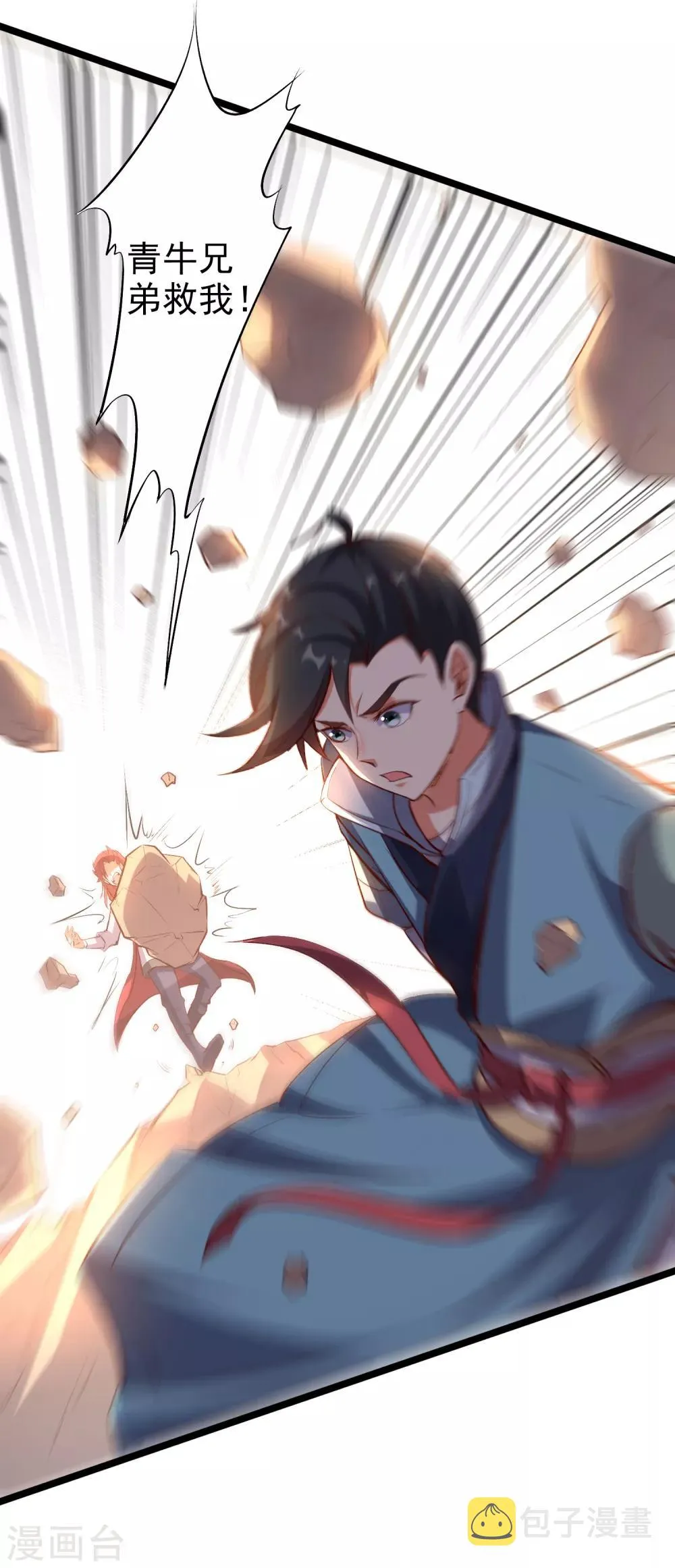 第11话 谢谢你，这个仇我记下了！ 第33页