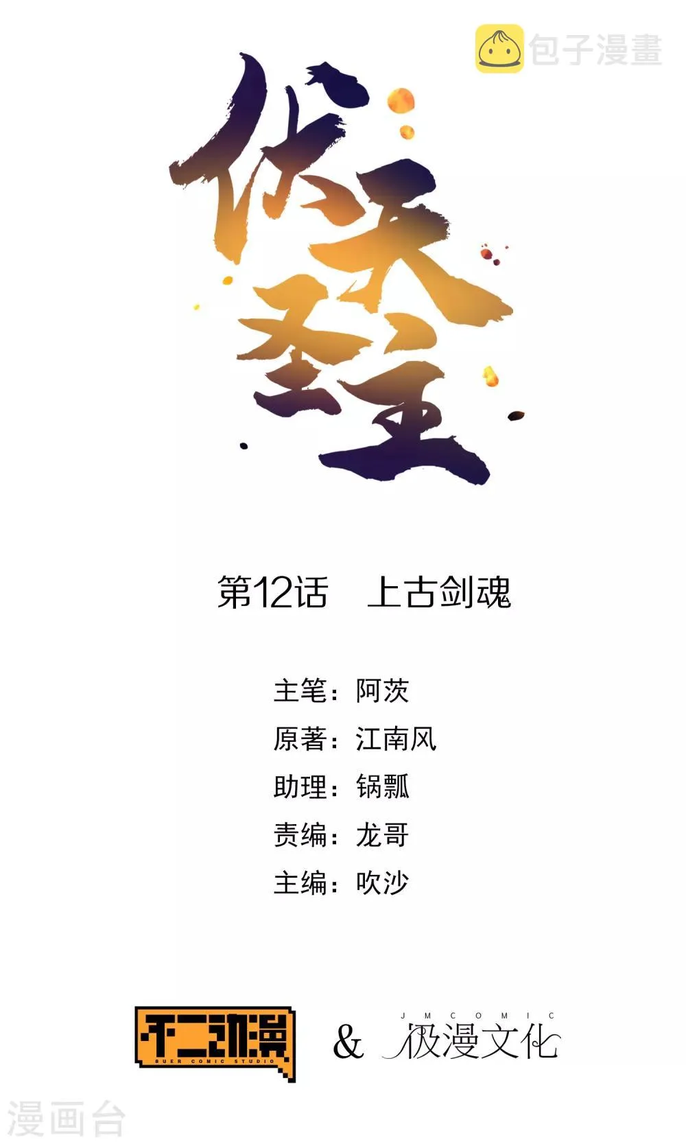 第12话 上古剑魂 第1页