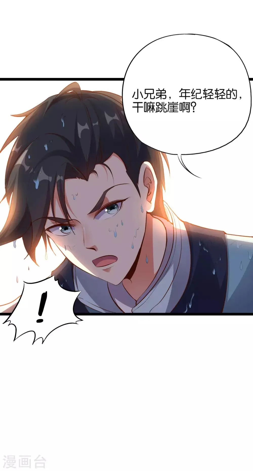 第12话 上古剑魂 第4页