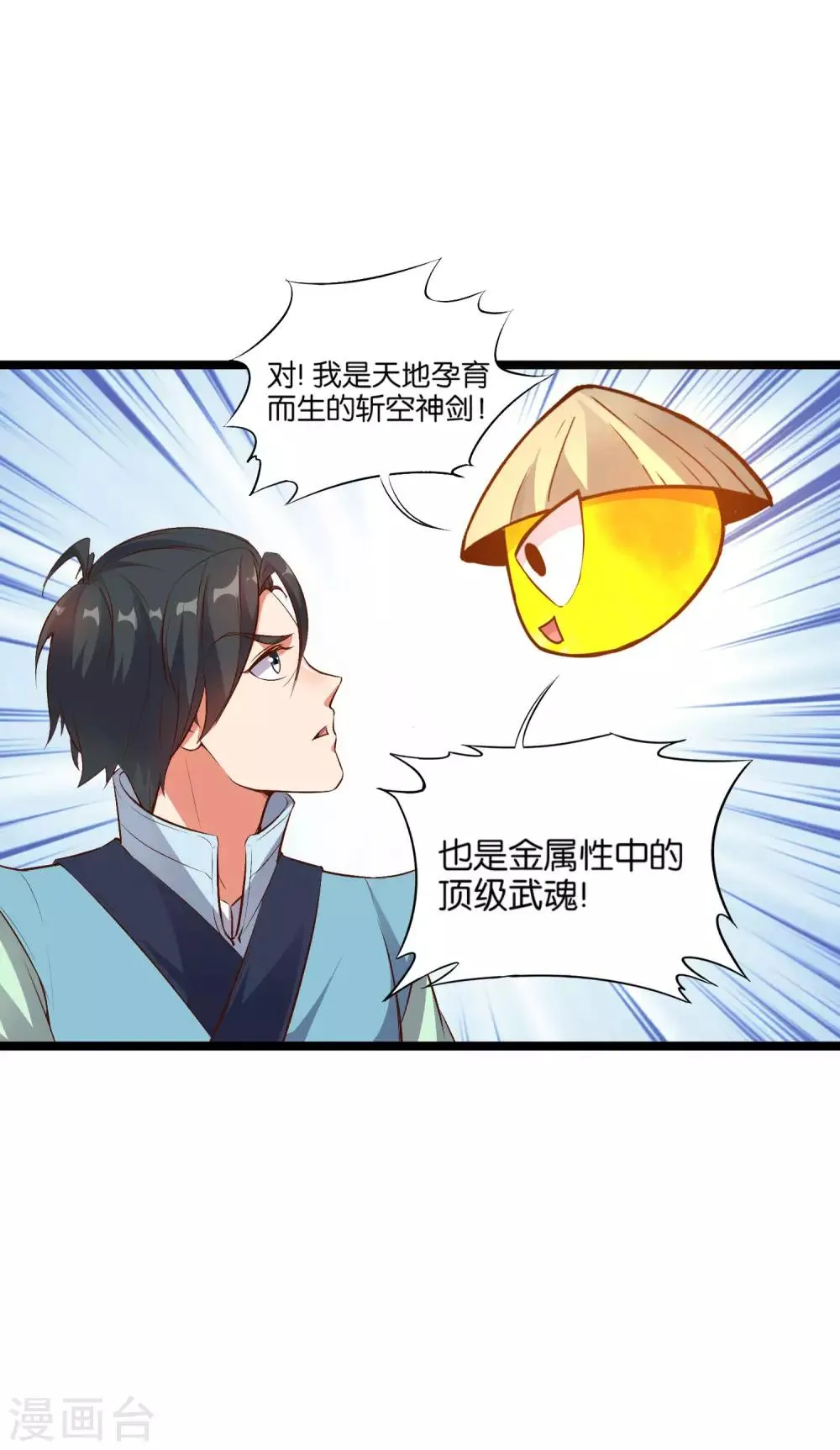 第12话 上古剑魂 第10页
