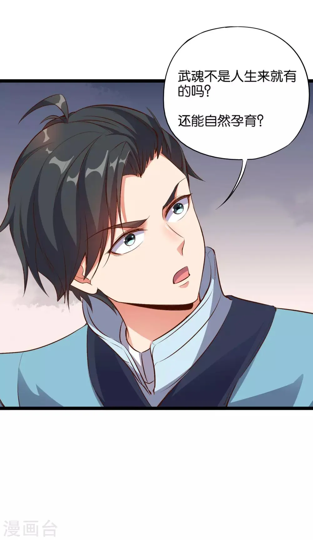 第12话 上古剑魂 第11页