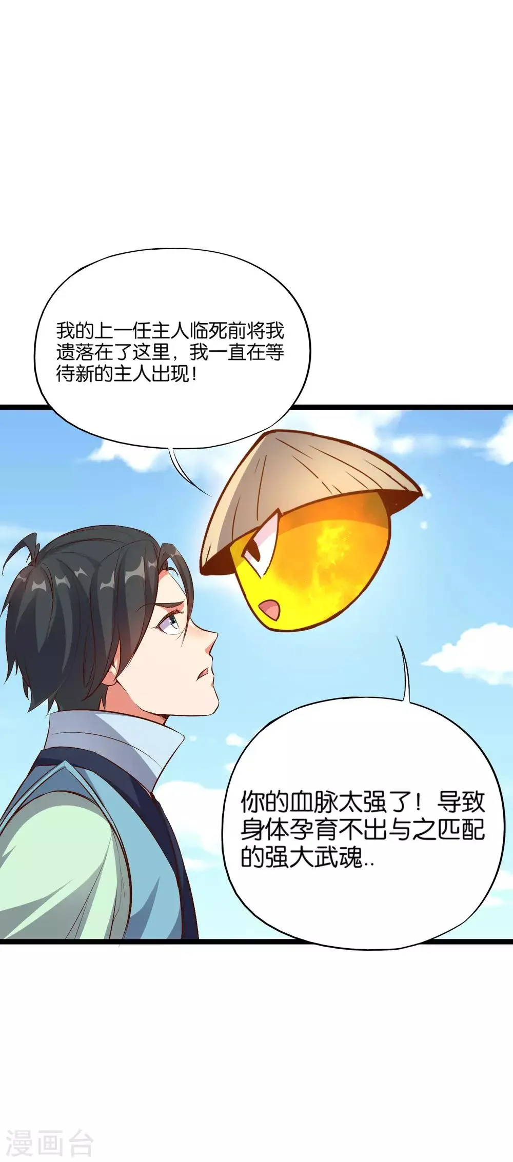 第12话 上古剑魂 第13页