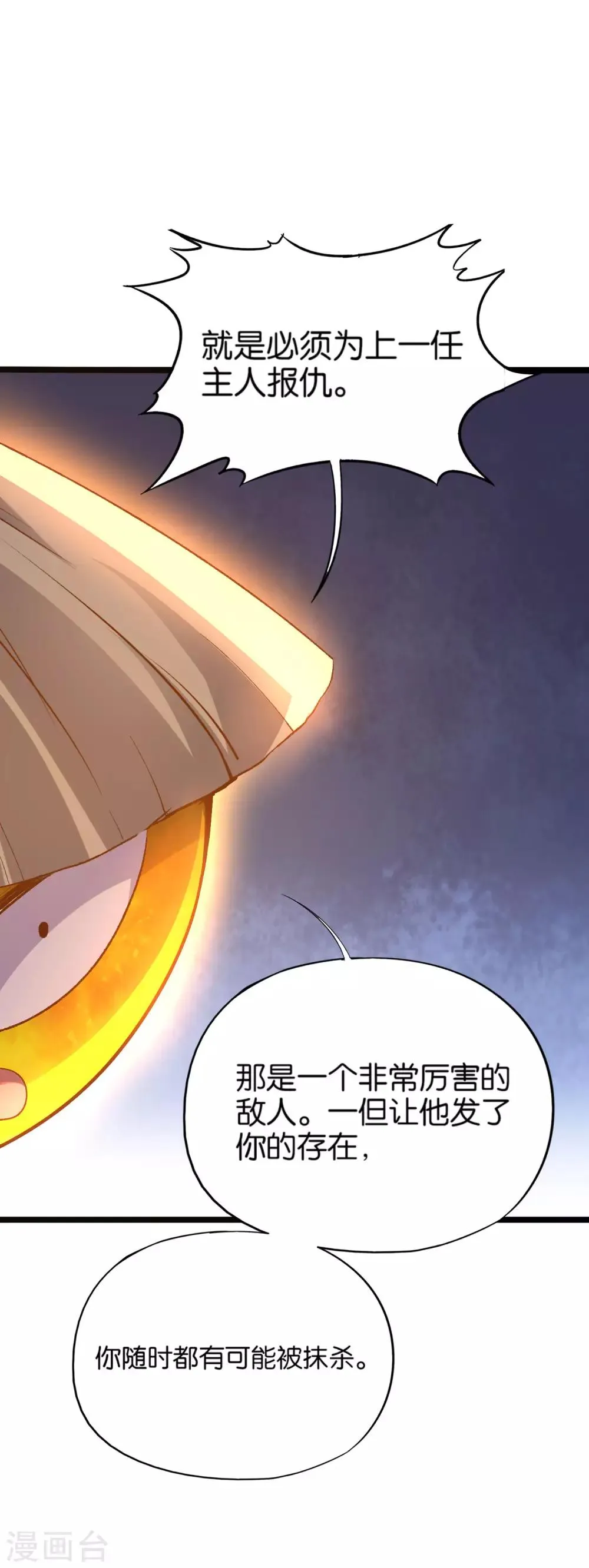第12话 上古剑魂 第16页