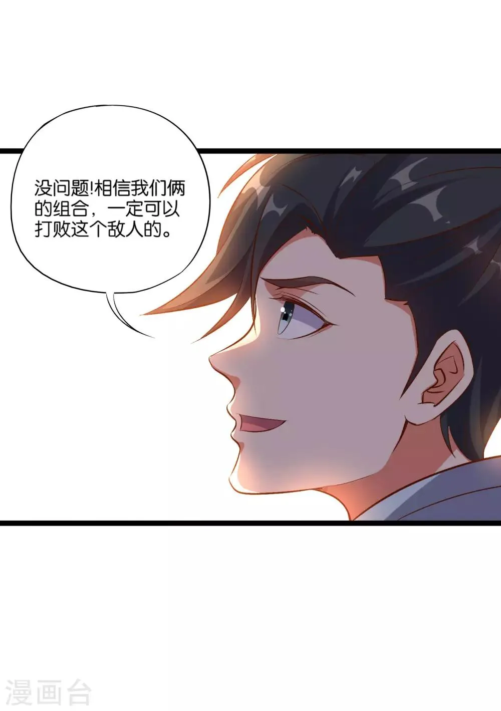 第12话 上古剑魂 第17页
