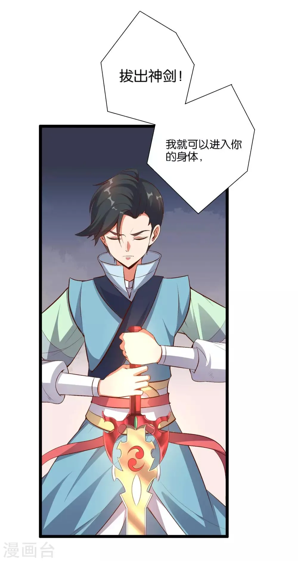 第12话 上古剑魂 第19页