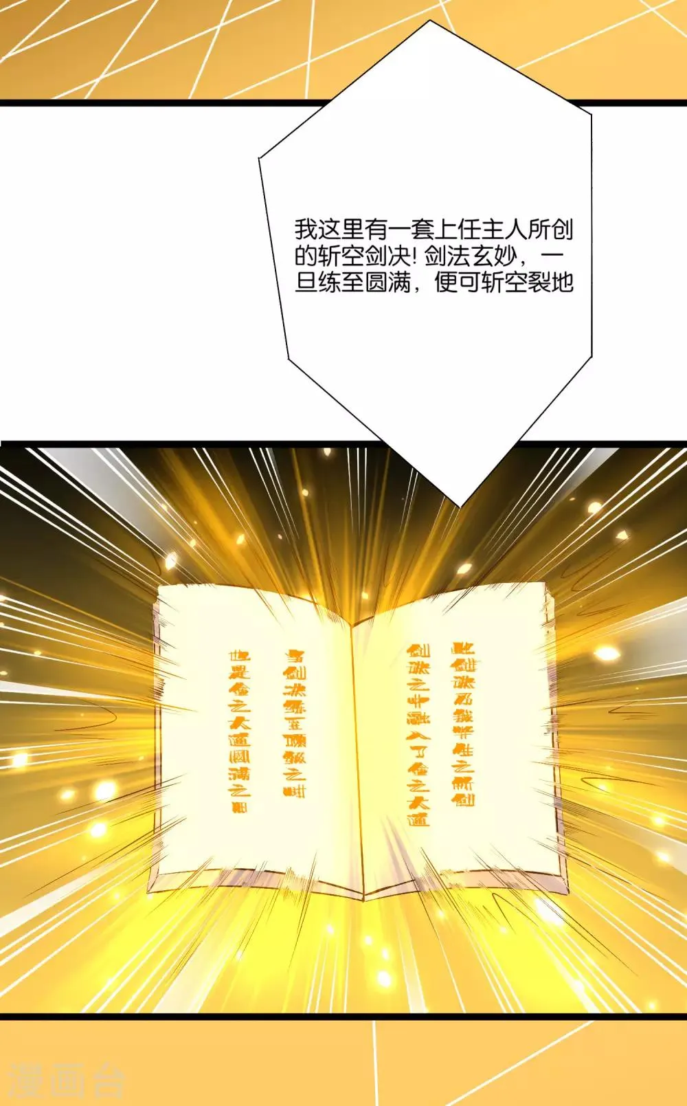 第12话 上古剑魂 第25页