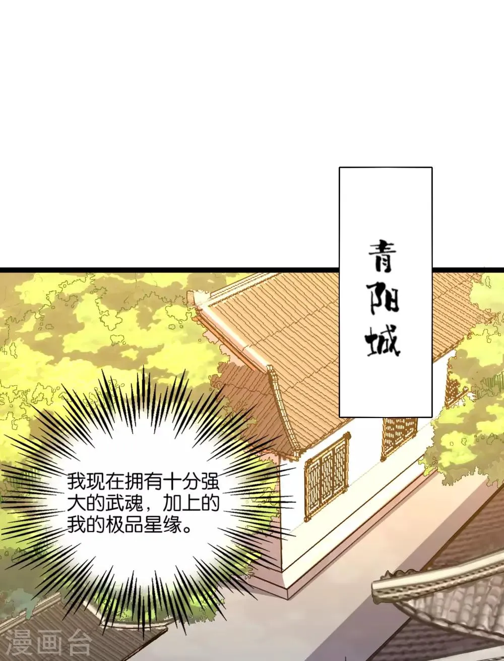 第12话 上古剑魂 第29页